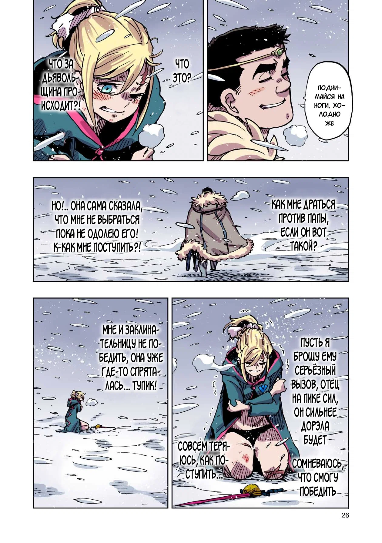 Манга Клеватесс: Король демонических зверей, младенец и герой-нежить - Глава 50 Страница 26