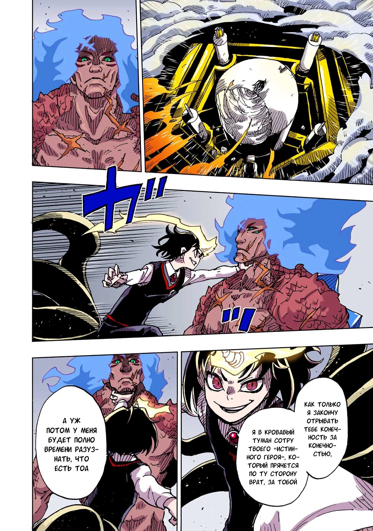 Манга Клеватесс: Король демонических зверей, младенец и герой-нежить - Глава 50 Страница 14