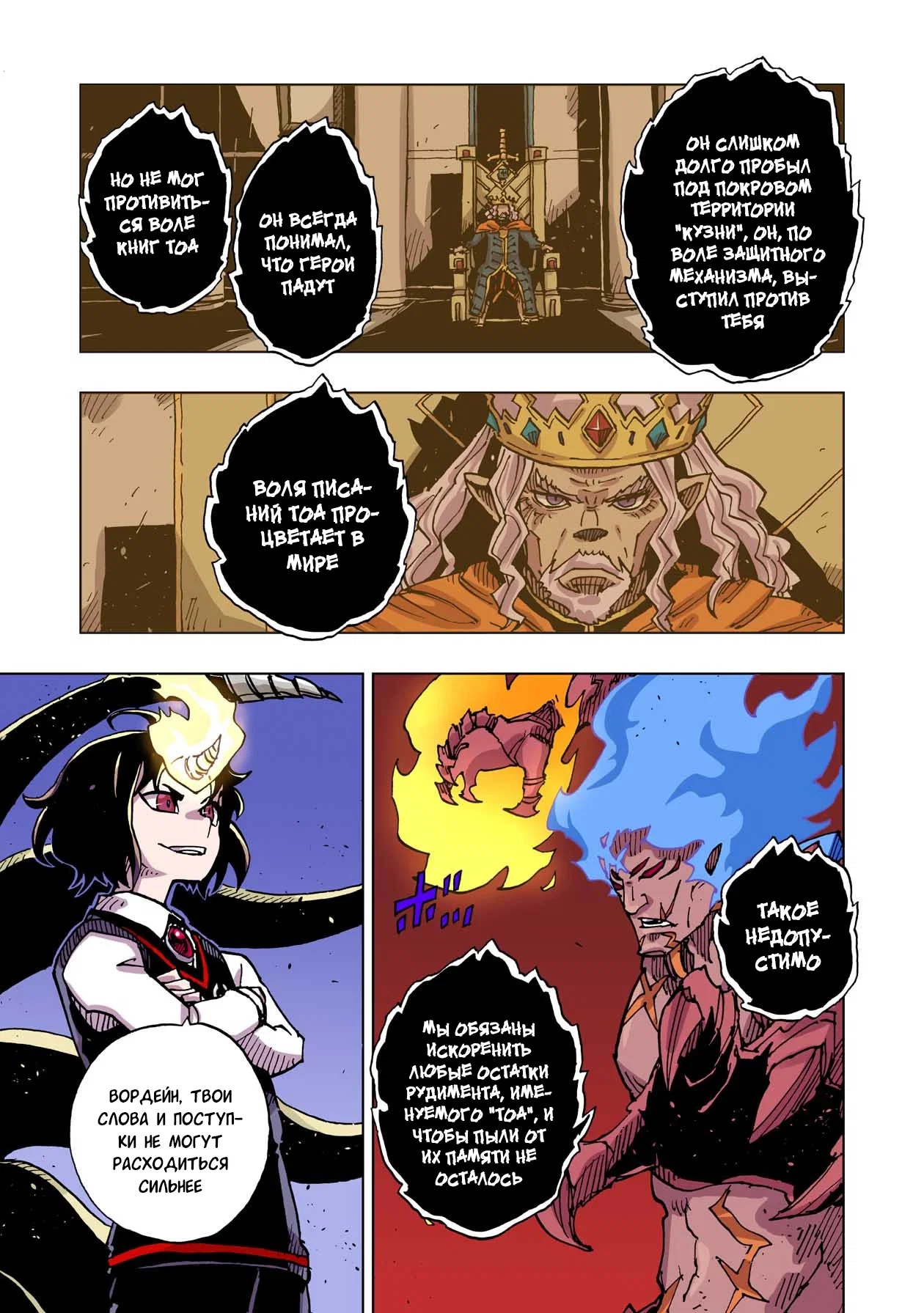 Манга Клеватесс: Король демонических зверей, младенец и герой-нежить - Глава 50 Страница 9