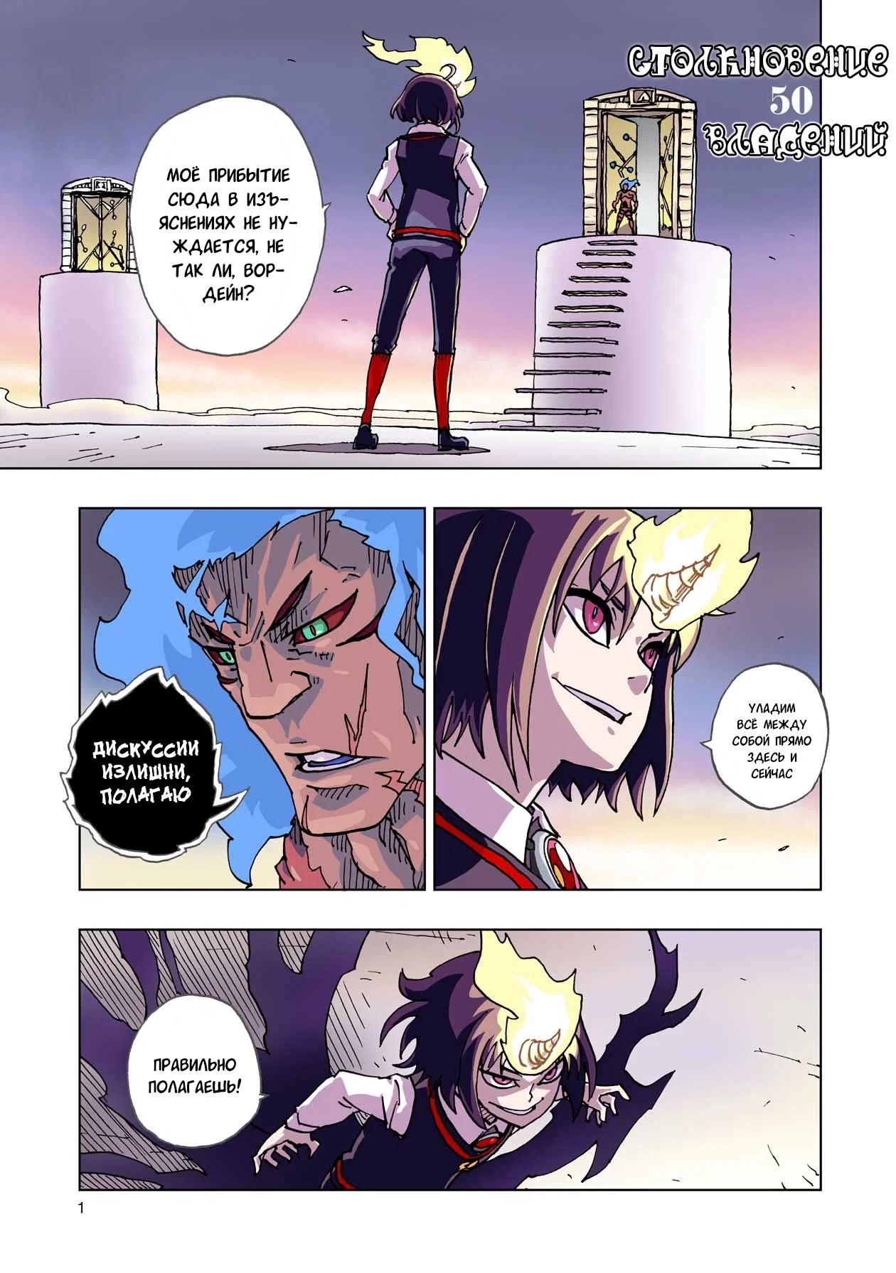 Манга Клеватесс: Король демонических зверей, младенец и герой-нежить - Глава 50 Страница 2