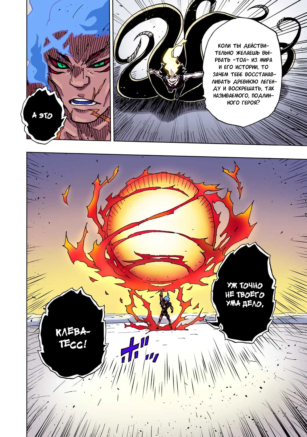 Манга Клеватесс: Король демонических зверей, младенец и герой-нежить - Глава 50 Страница 10