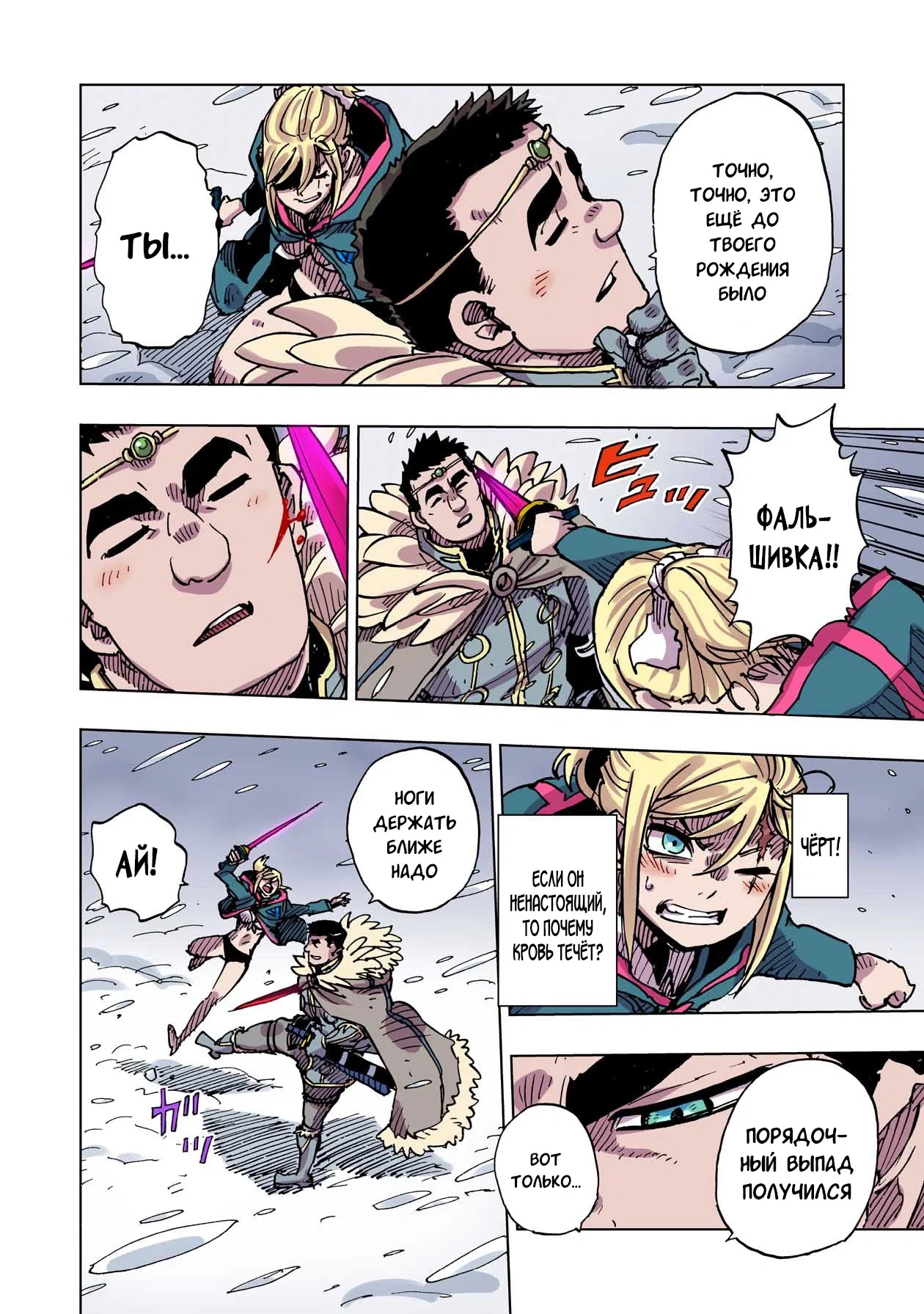 Манга Клеватесс: Король демонических зверей, младенец и герой-нежить - Глава 50 Страница 24