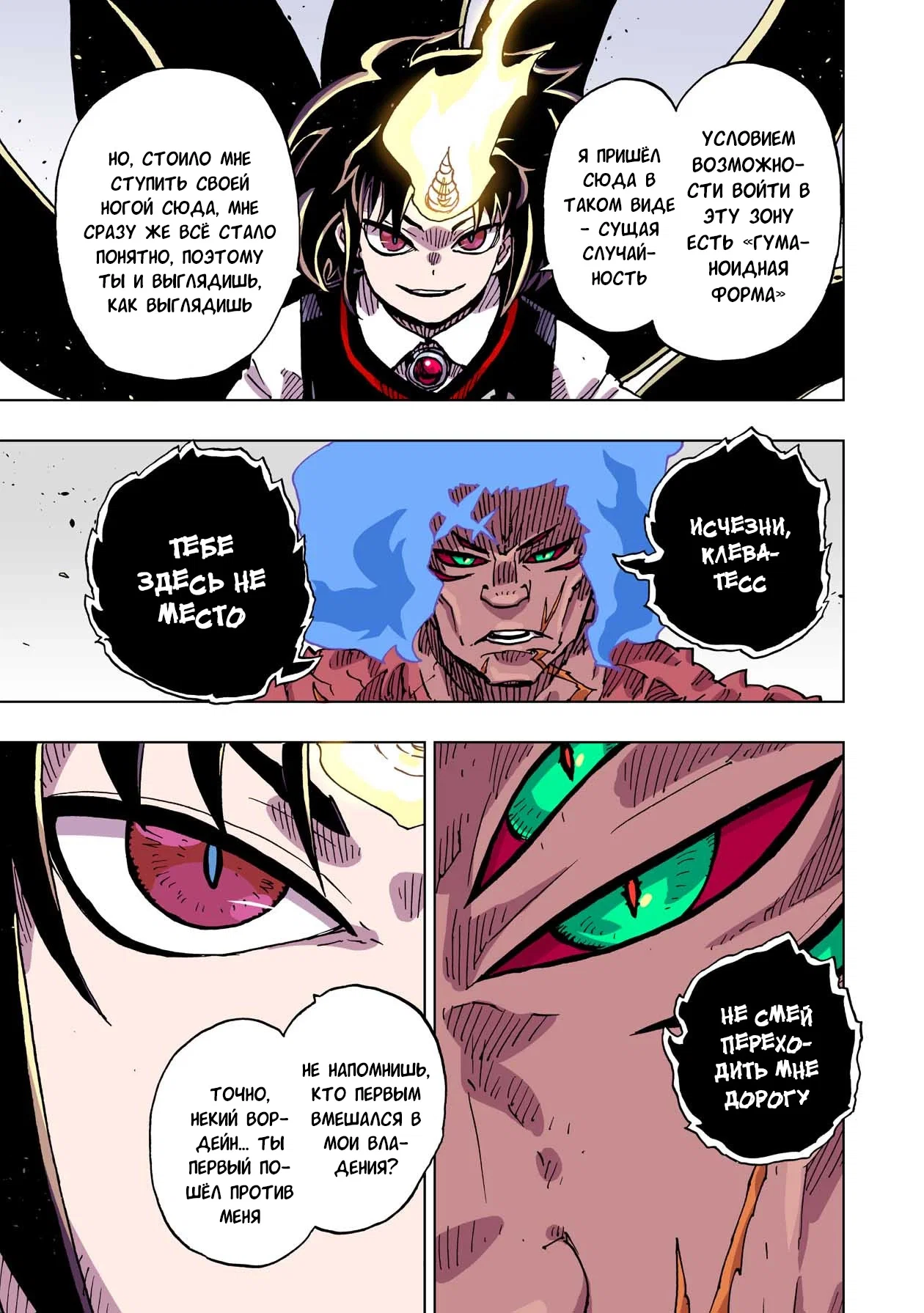 Манга Клеватесс: Король демонических зверей, младенец и герой-нежить - Глава 50 Страница 7