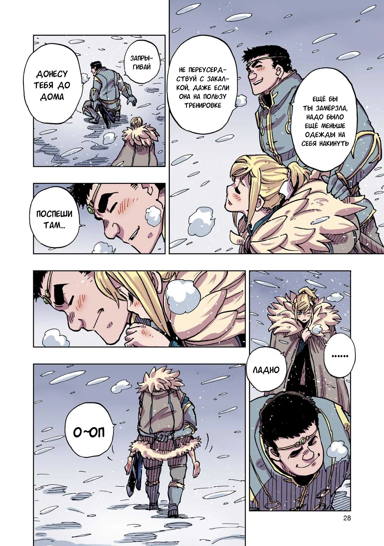 Манга Клеватесс: Король демонических зверей, младенец и герой-нежить - Глава 50 Страница 28