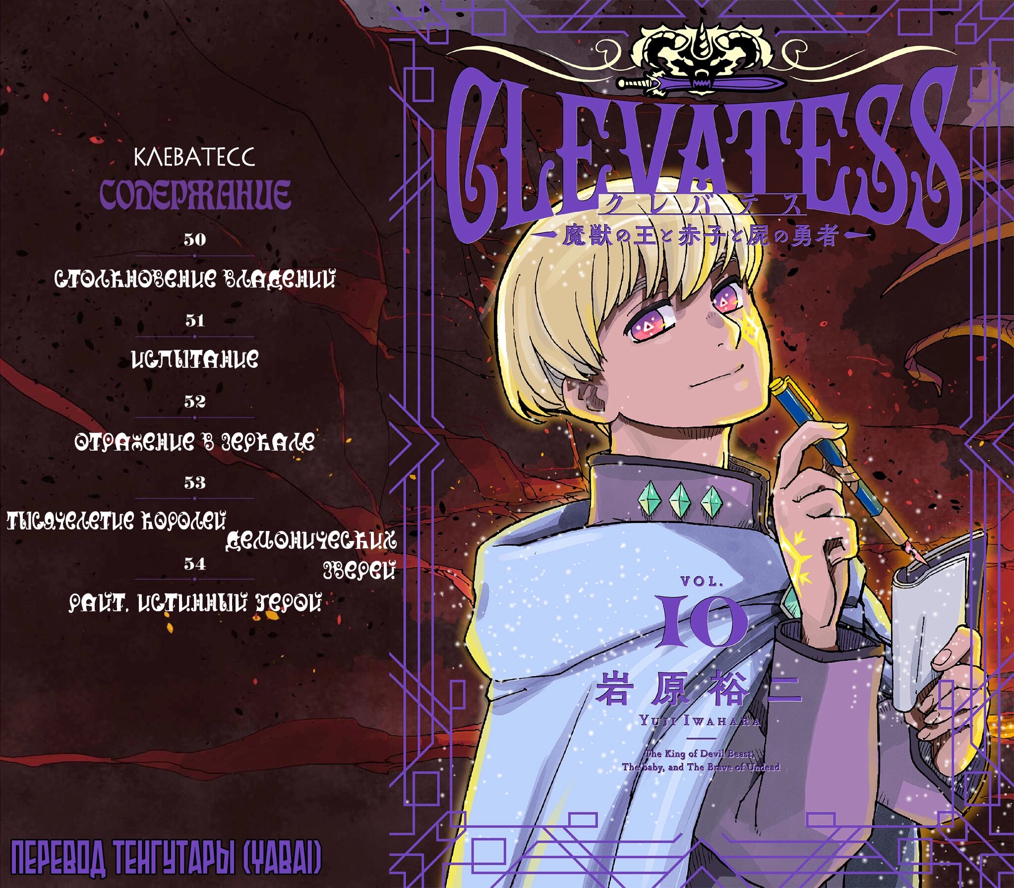 Манга Клеватесс: Король демонических зверей, младенец и герой-нежить - Глава 50 Страница 1