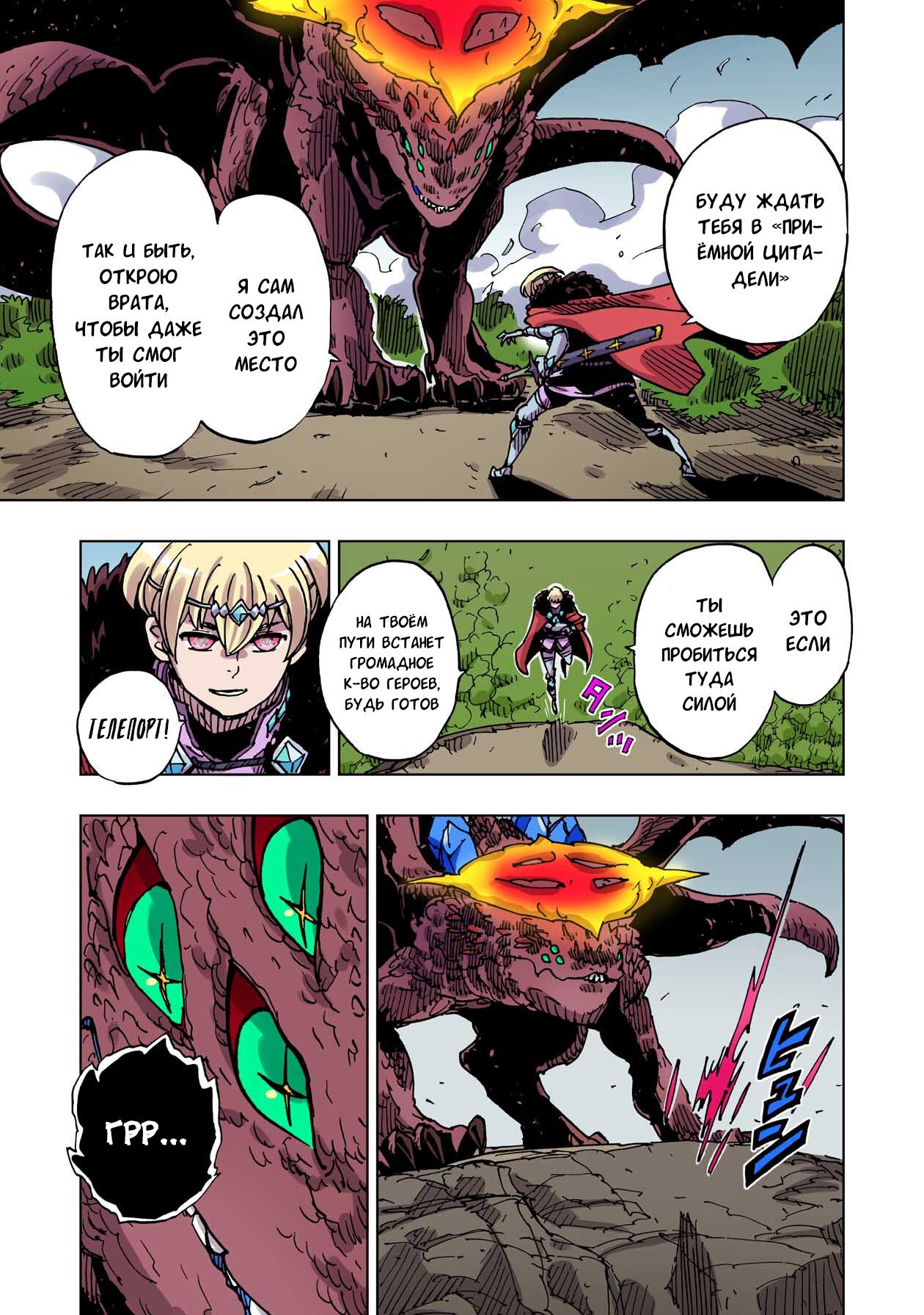 Манга Клеватесс: Король демонических зверей, младенец и герой-нежить - Глава 54 Страница 35