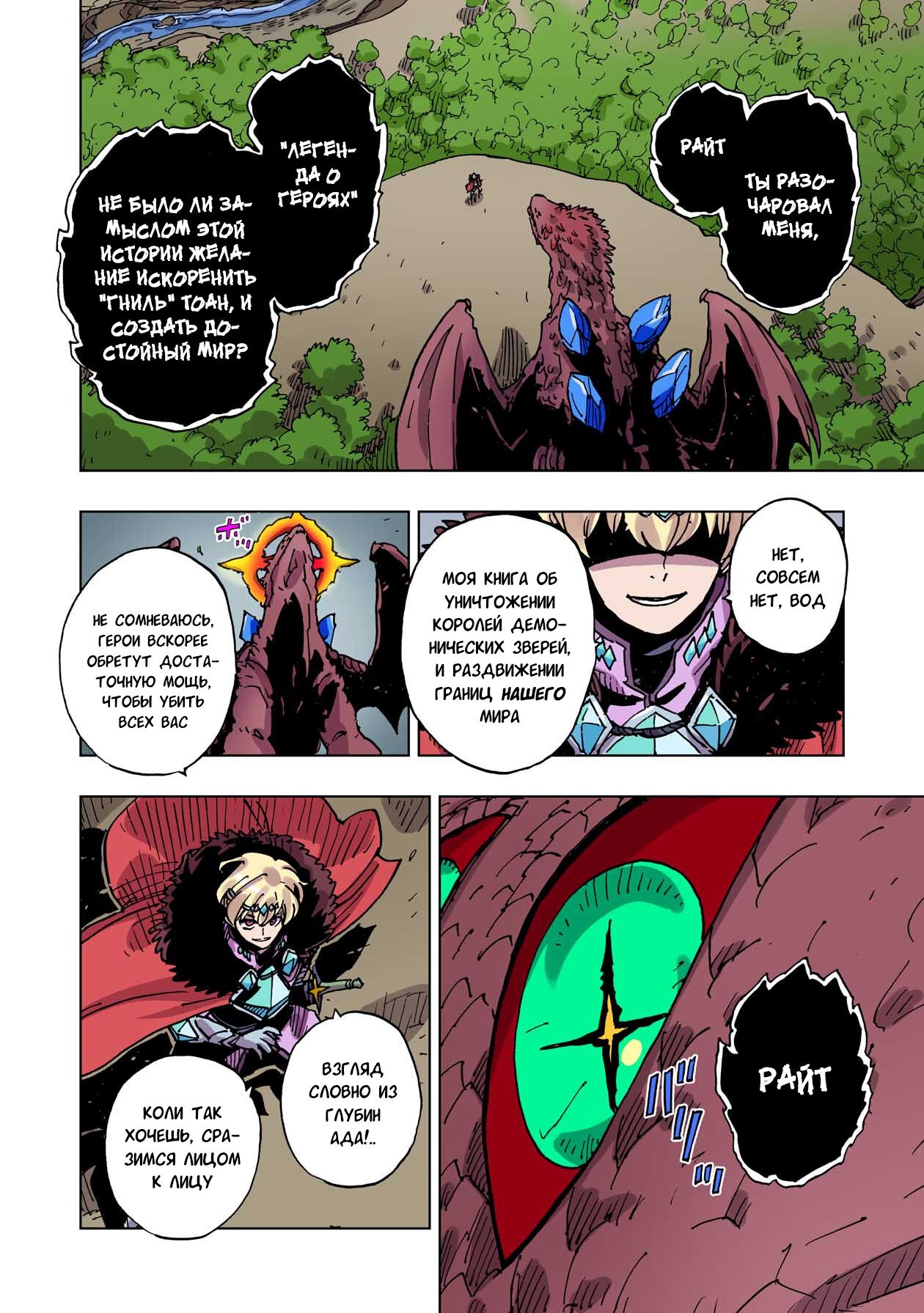 Манга Клеватесс: Король демонических зверей, младенец и герой-нежить - Глава 54 Страница 34