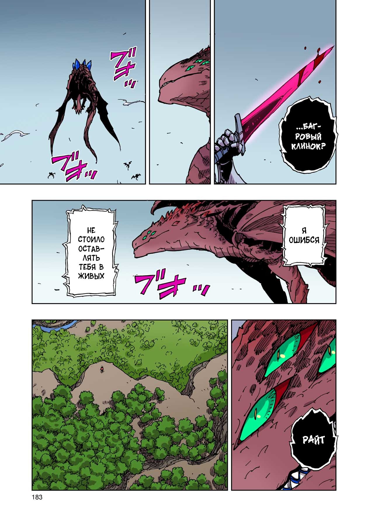 Манга Клеватесс: Король демонических зверей, младенец и герой-нежить - Глава 54 Страница 31