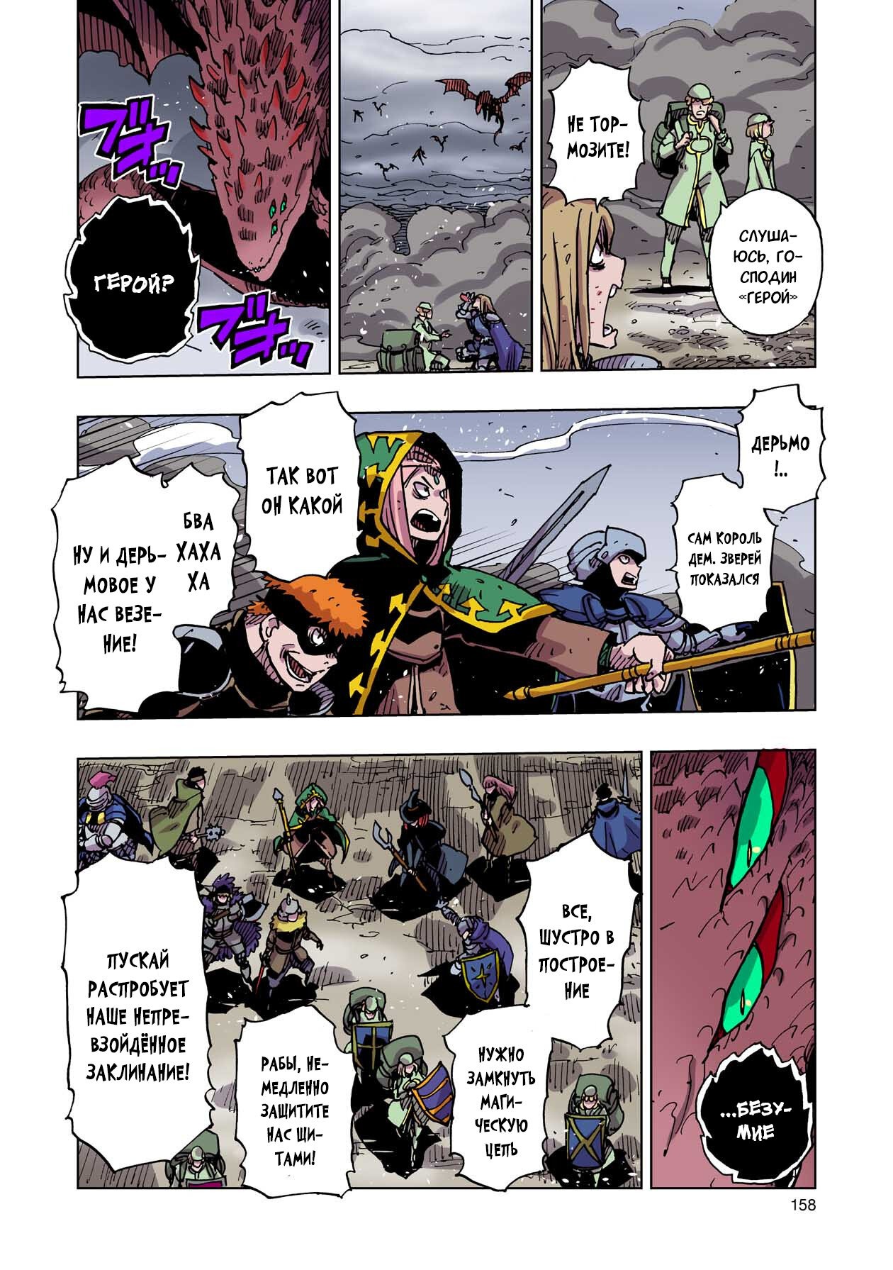 Манга Клеватесс: Король демонических зверей, младенец и герой-нежить - Глава 54 Страница 6