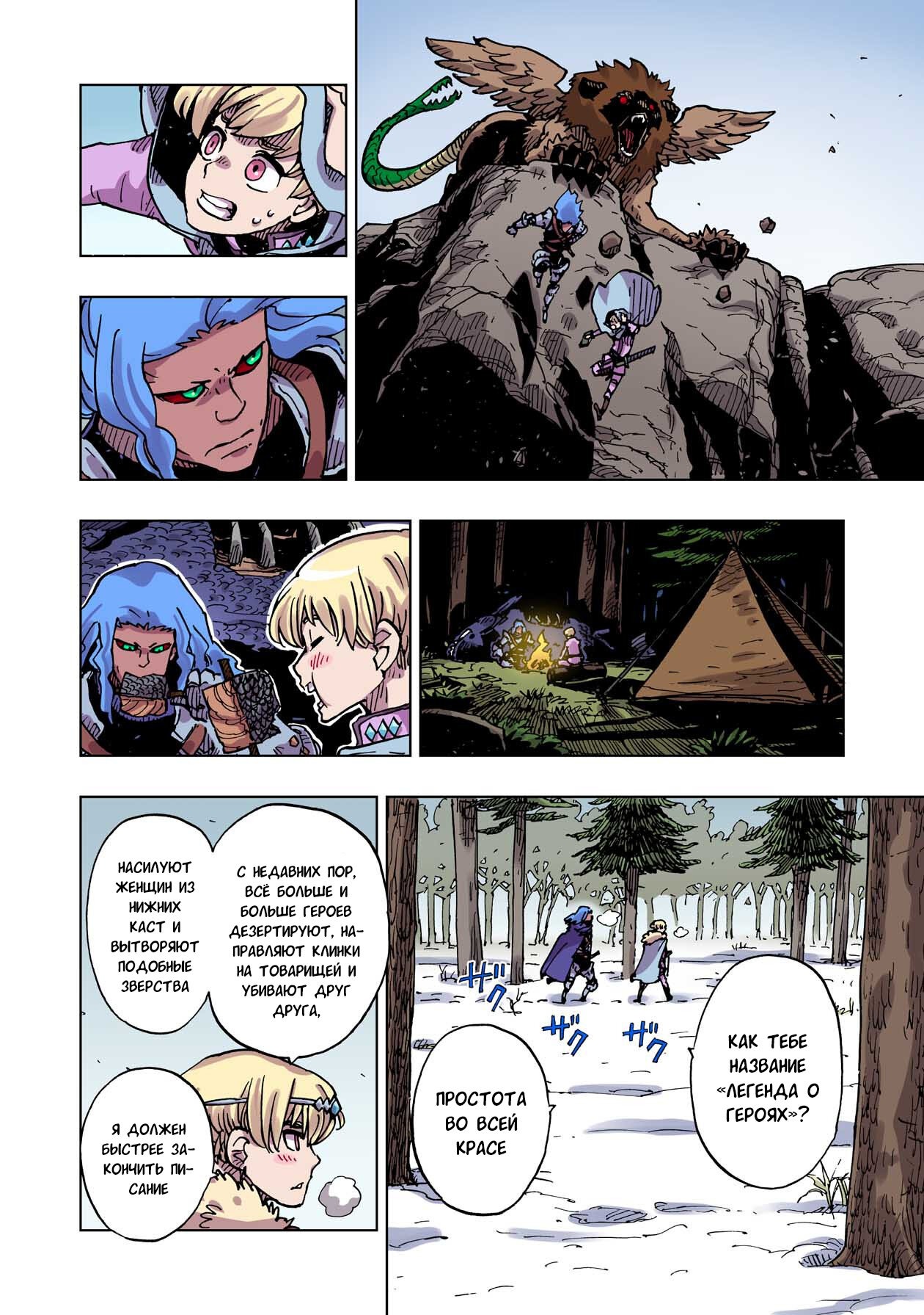 Манга Клеватесс: Король демонических зверей, младенец и герой-нежить - Глава 54 Страница 26