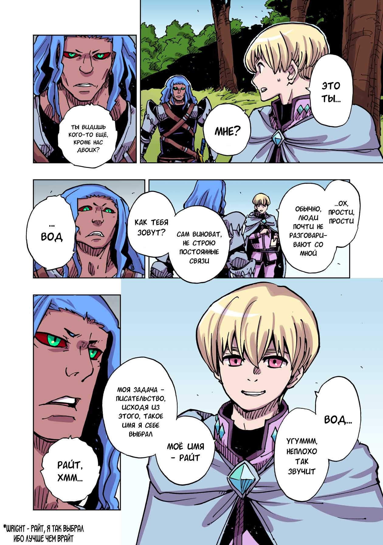 Манга Клеватесс: Король демонических зверей, младенец и герой-нежить - Глава 54 Страница 16