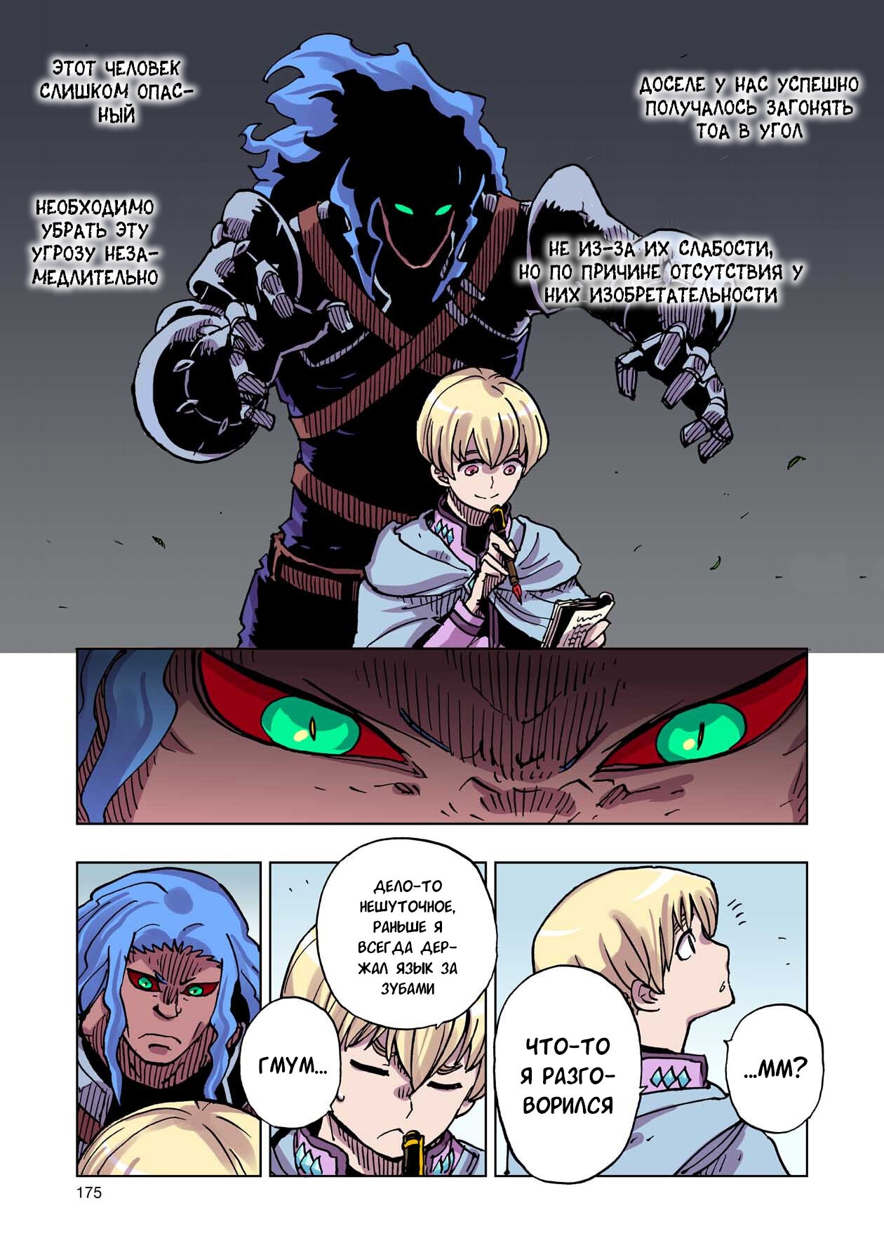 Манга Клеватесс: Король демонических зверей, младенец и герой-нежить - Глава 54 Страница 23