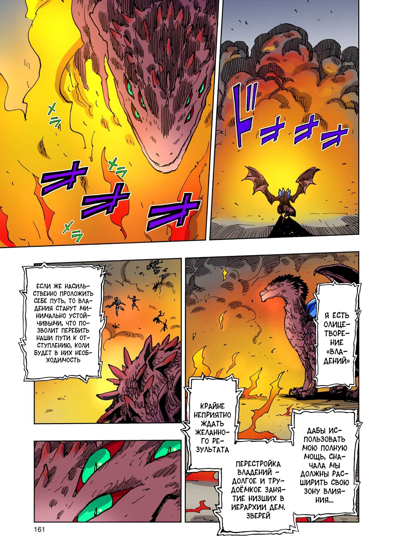 Манга Клеватесс: Король демонических зверей, младенец и герой-нежить - Глава 54 Страница 9