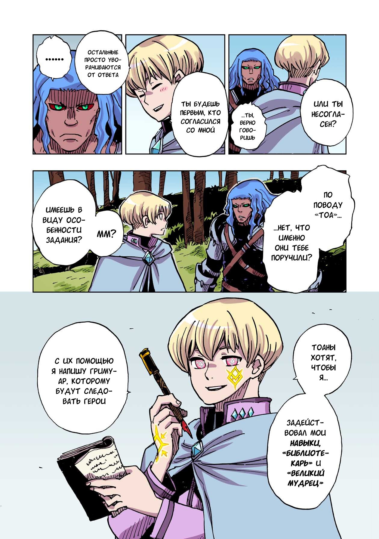 Манга Клеватесс: Король демонических зверей, младенец и герой-нежить - Глава 54 Страница 19