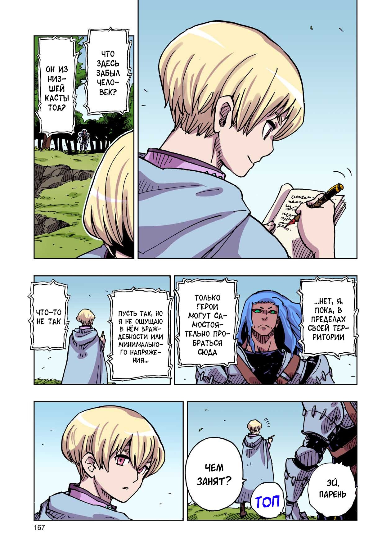 Манга Клеватесс: Король демонических зверей, младенец и герой-нежить - Глава 54 Страница 15