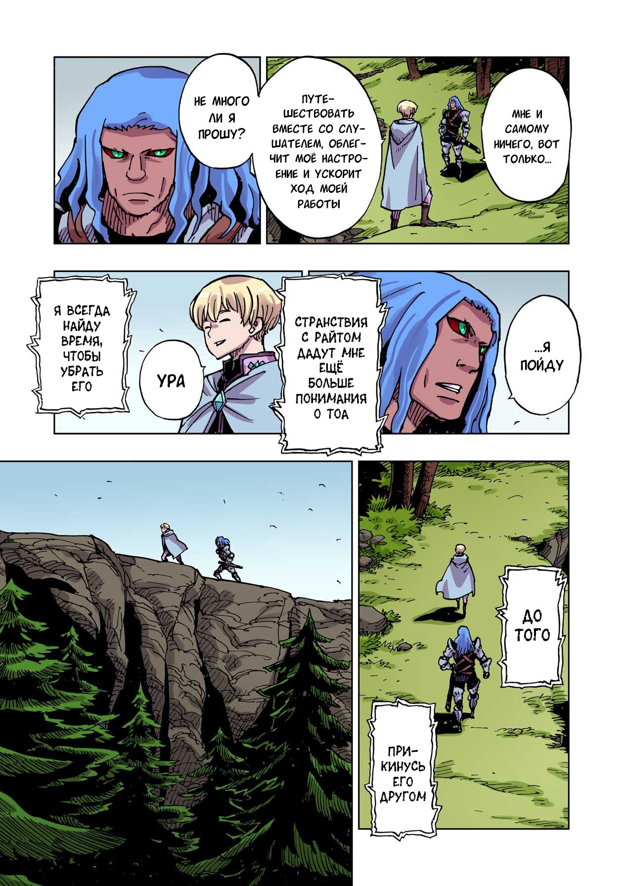 Манга Клеватесс: Король демонических зверей, младенец и герой-нежить - Глава 54 Страница 25