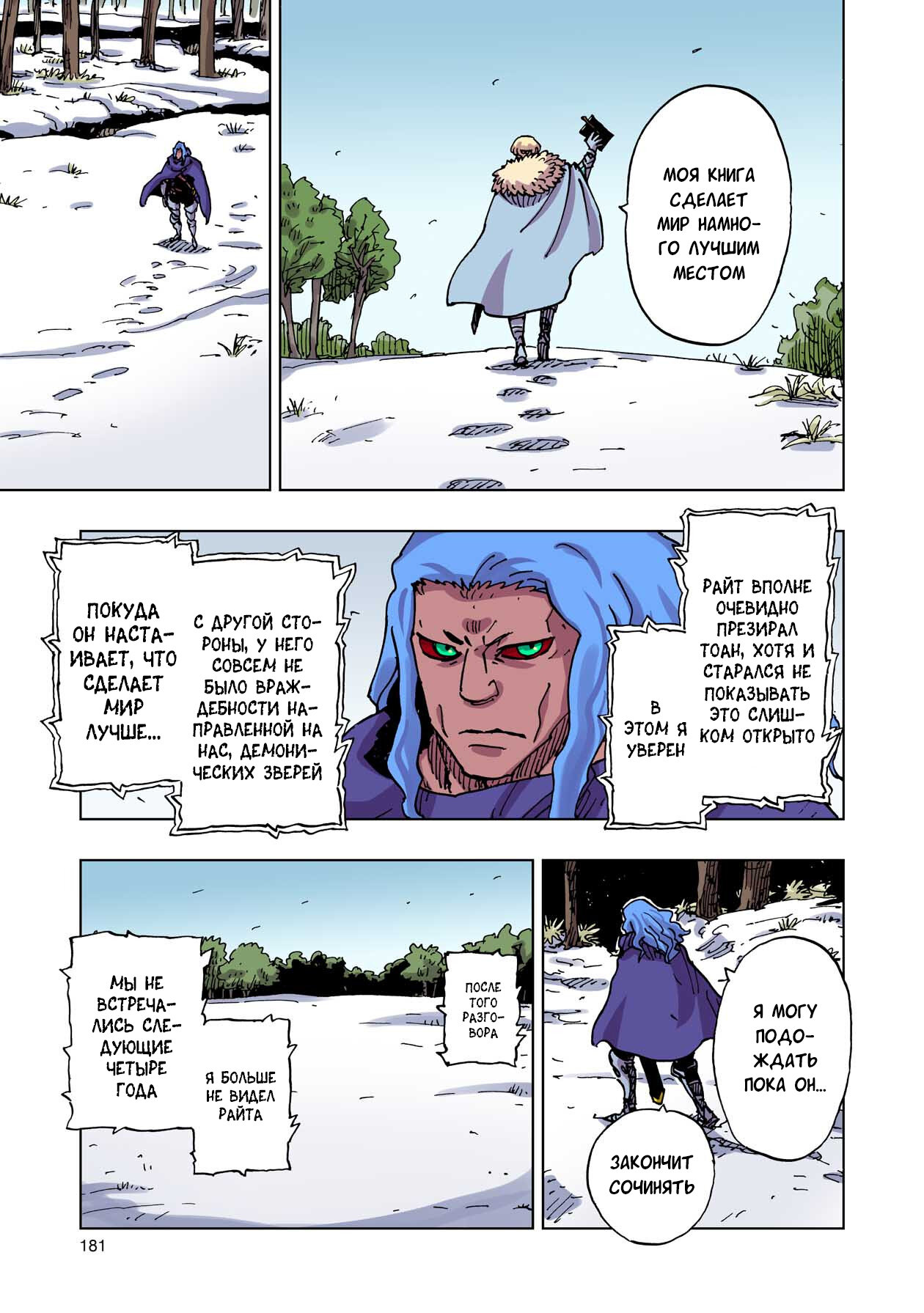 Манга Клеватесс: Король демонических зверей, младенец и герой-нежить - Глава 54 Страница 29