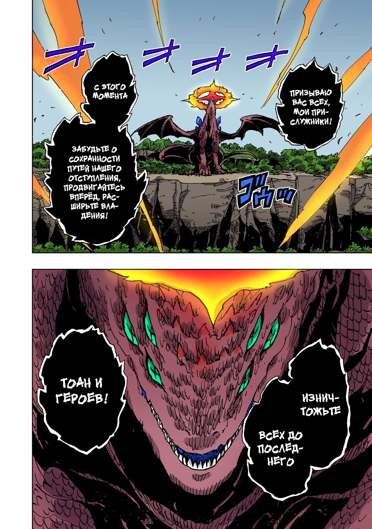 Манга Клеватесс: Король демонических зверей, младенец и герой-нежить - Глава 54 Страница 36