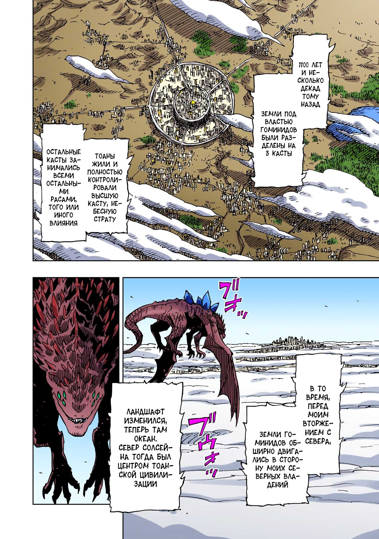 Манга Клеватесс: Король демонических зверей, младенец и герой-нежить - Глава 54 Страница 2