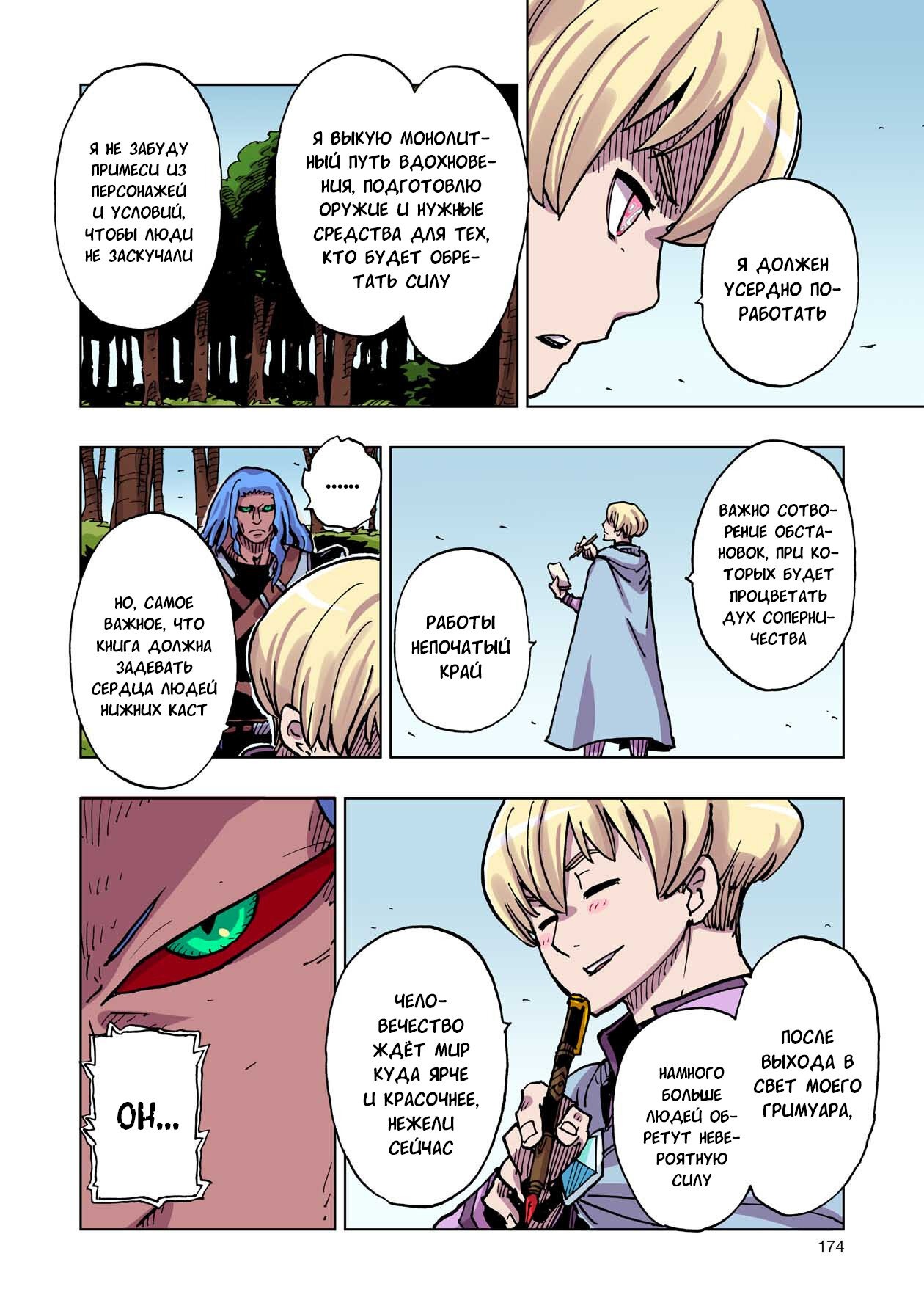 Манга Клеватесс: Король демонических зверей, младенец и герой-нежить - Глава 54 Страница 22