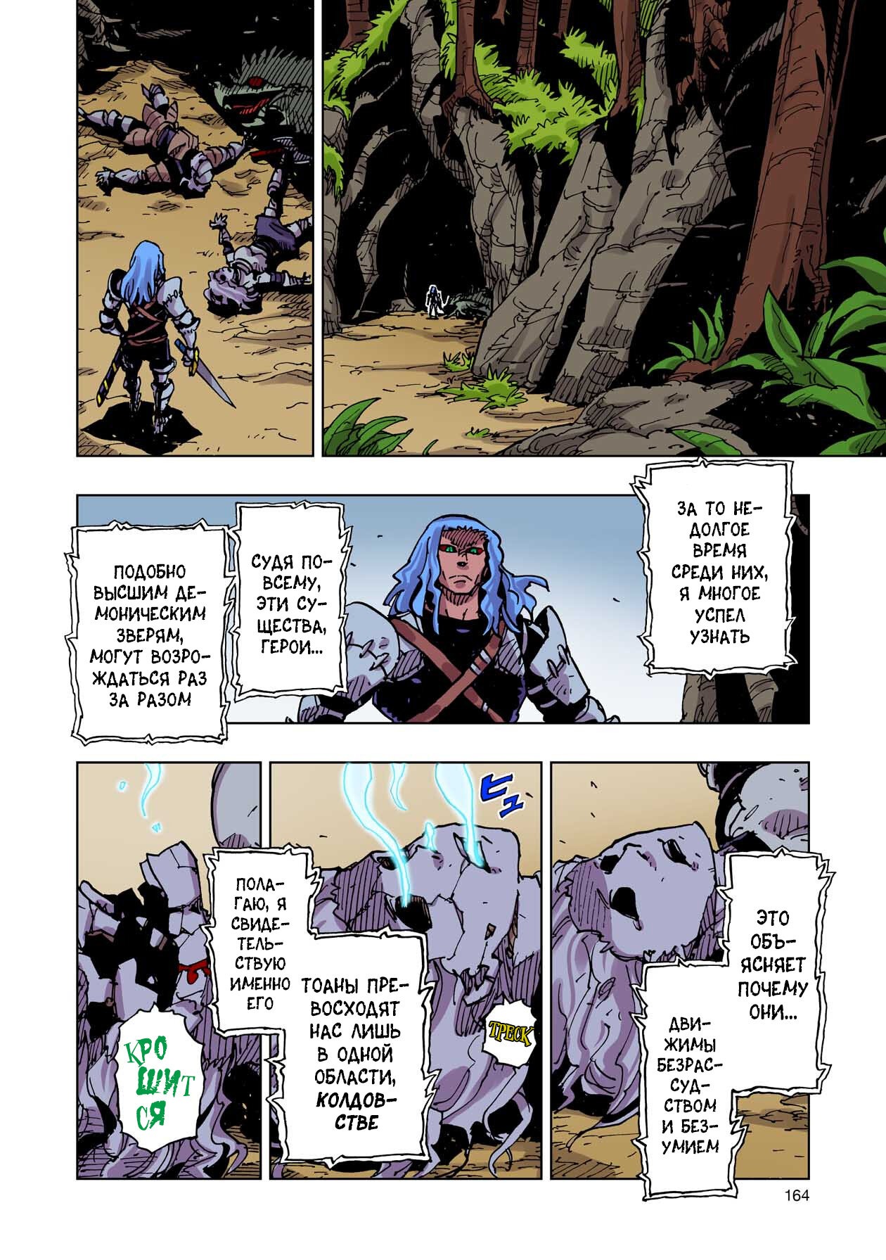 Манга Клеватесс: Король демонических зверей, младенец и герой-нежить - Глава 54 Страница 12