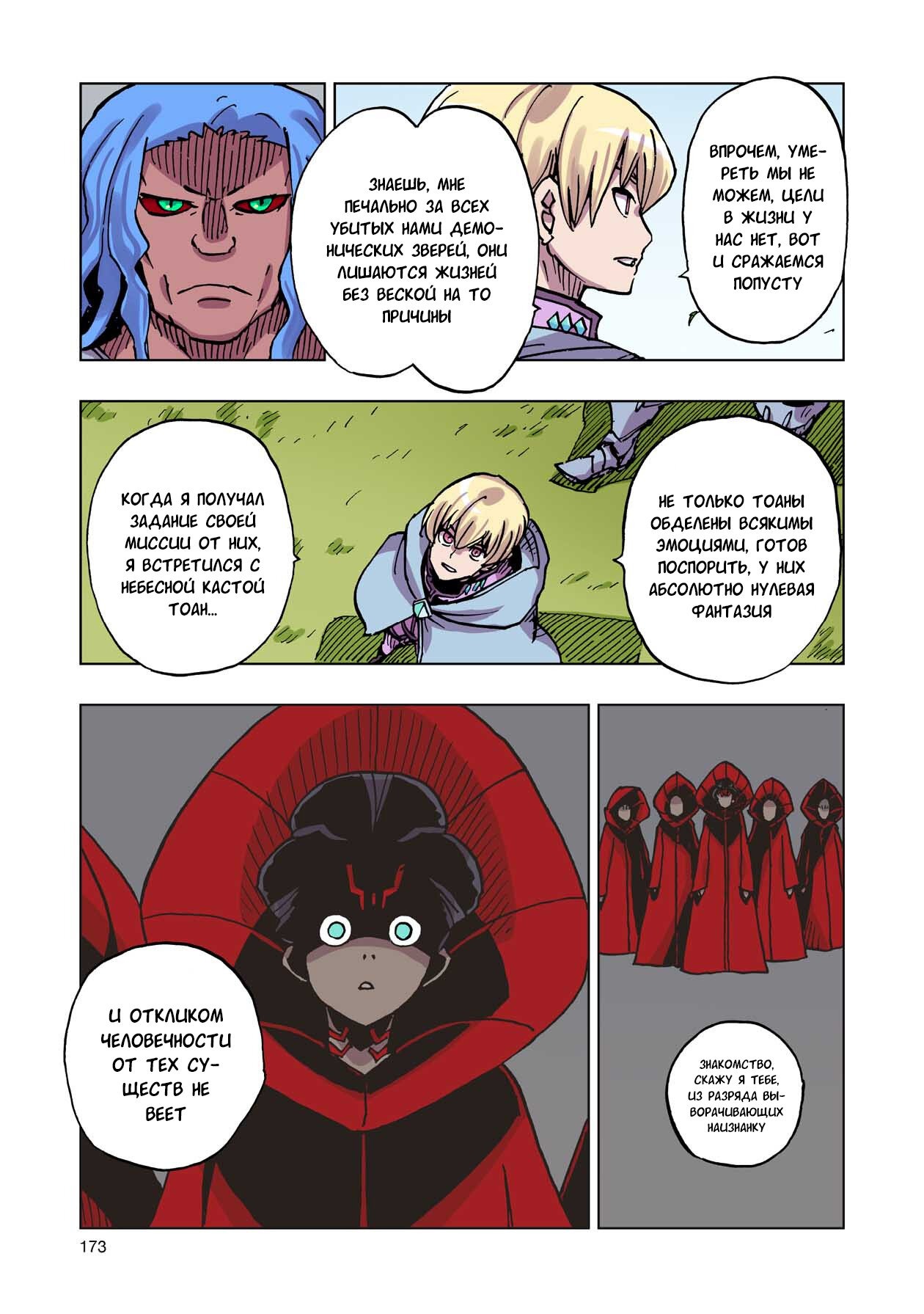 Манга Клеватесс: Король демонических зверей, младенец и герой-нежить - Глава 54 Страница 21