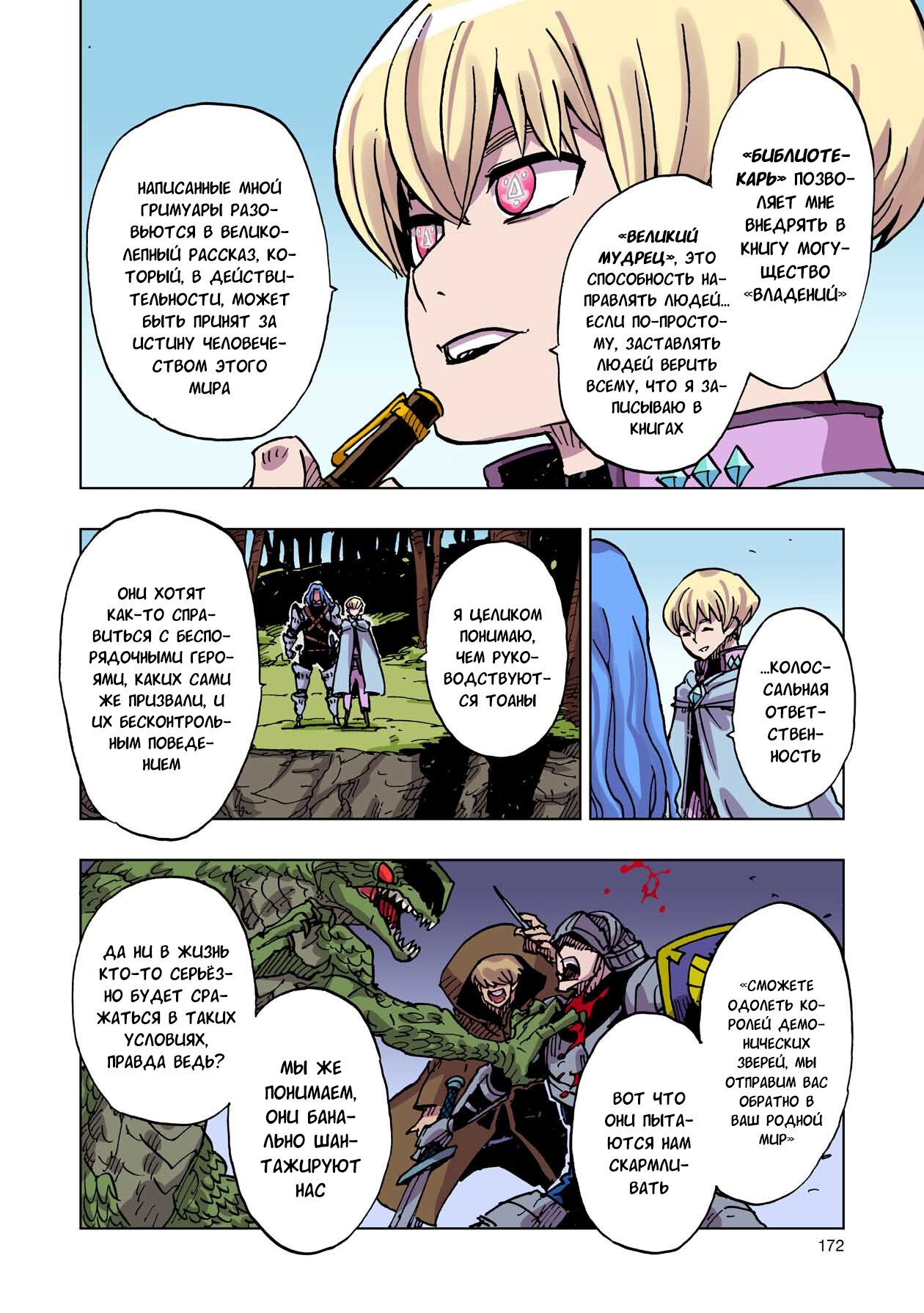 Манга Клеватесс: Король демонических зверей, младенец и герой-нежить - Глава 54 Страница 20