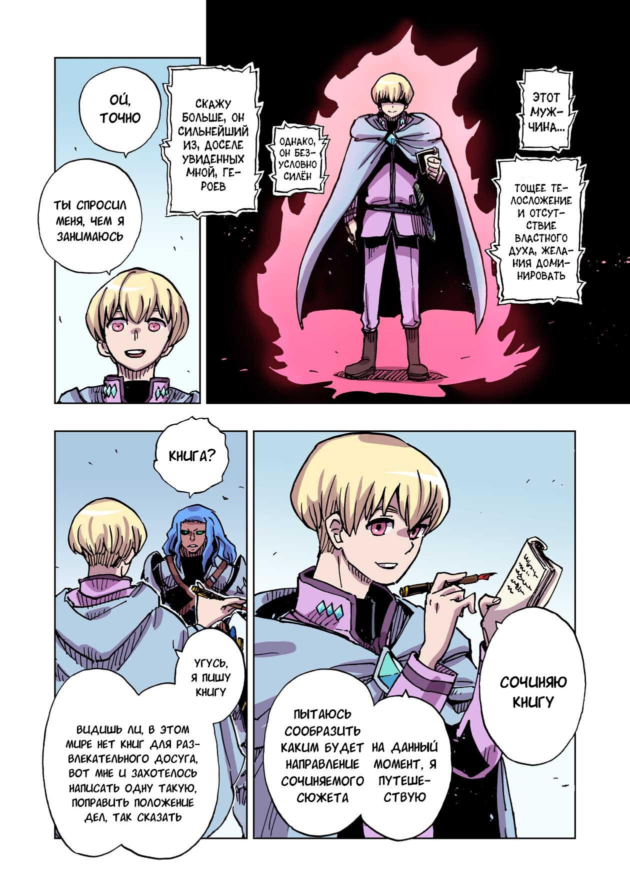 Манга Клеватесс: Король демонических зверей, младенец и герой-нежить - Глава 54 Страница 17