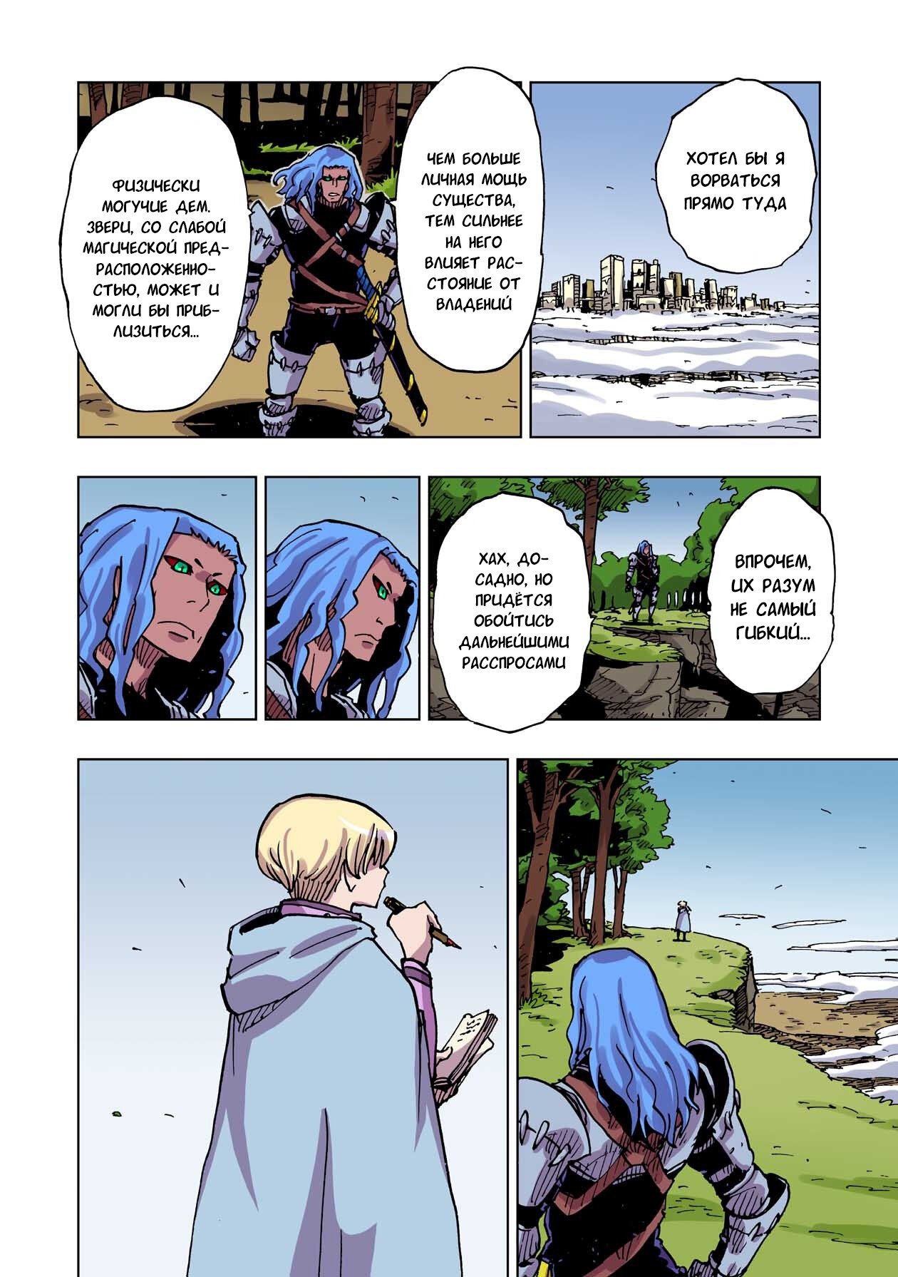 Манга Клеватесс: Король демонических зверей, младенец и герой-нежить - Глава 54 Страница 14