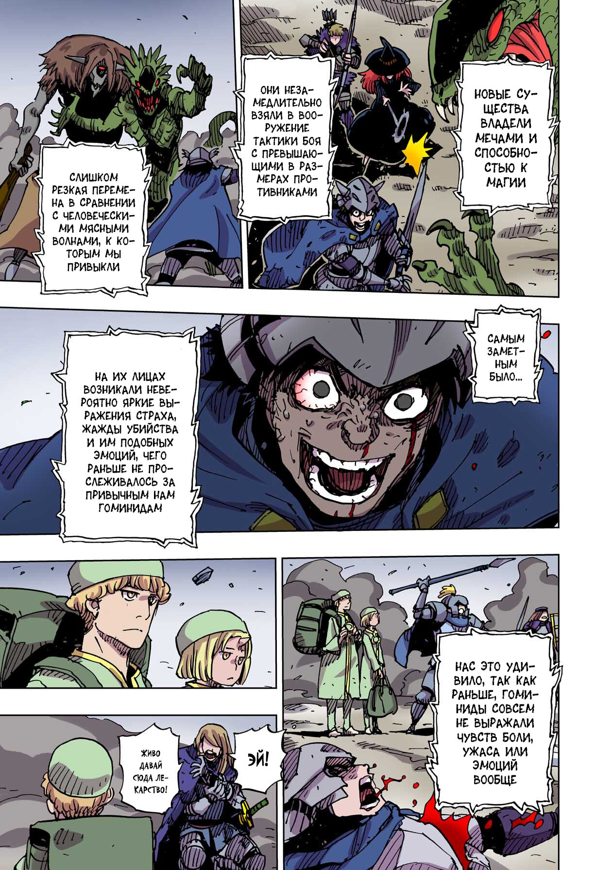 Манга Клеватесс: Король демонических зверей, младенец и герой-нежить - Глава 54 Страница 5