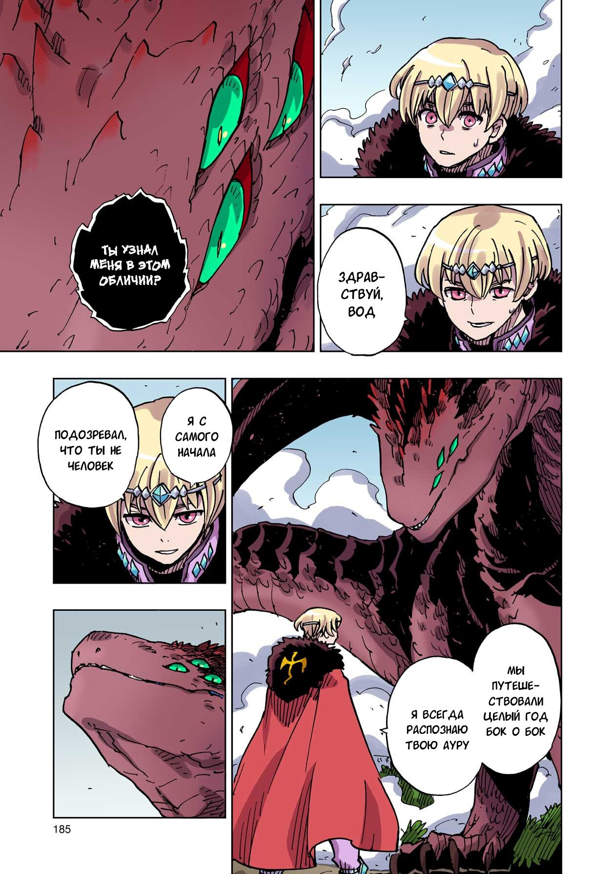 Манга Клеватесс: Король демонических зверей, младенец и герой-нежить - Глава 54 Страница 33