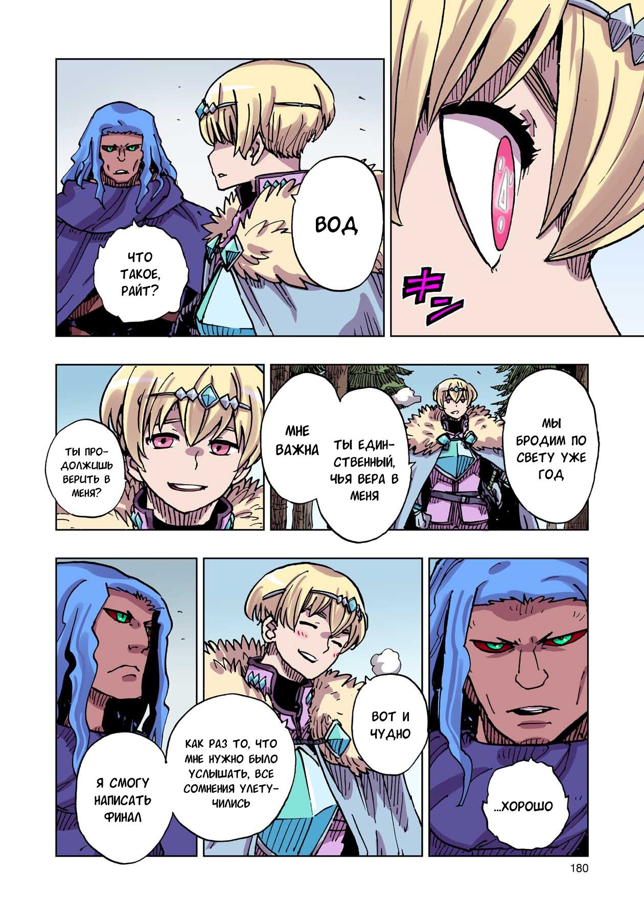 Манга Клеватесс: Король демонических зверей, младенец и герой-нежить - Глава 54 Страница 28