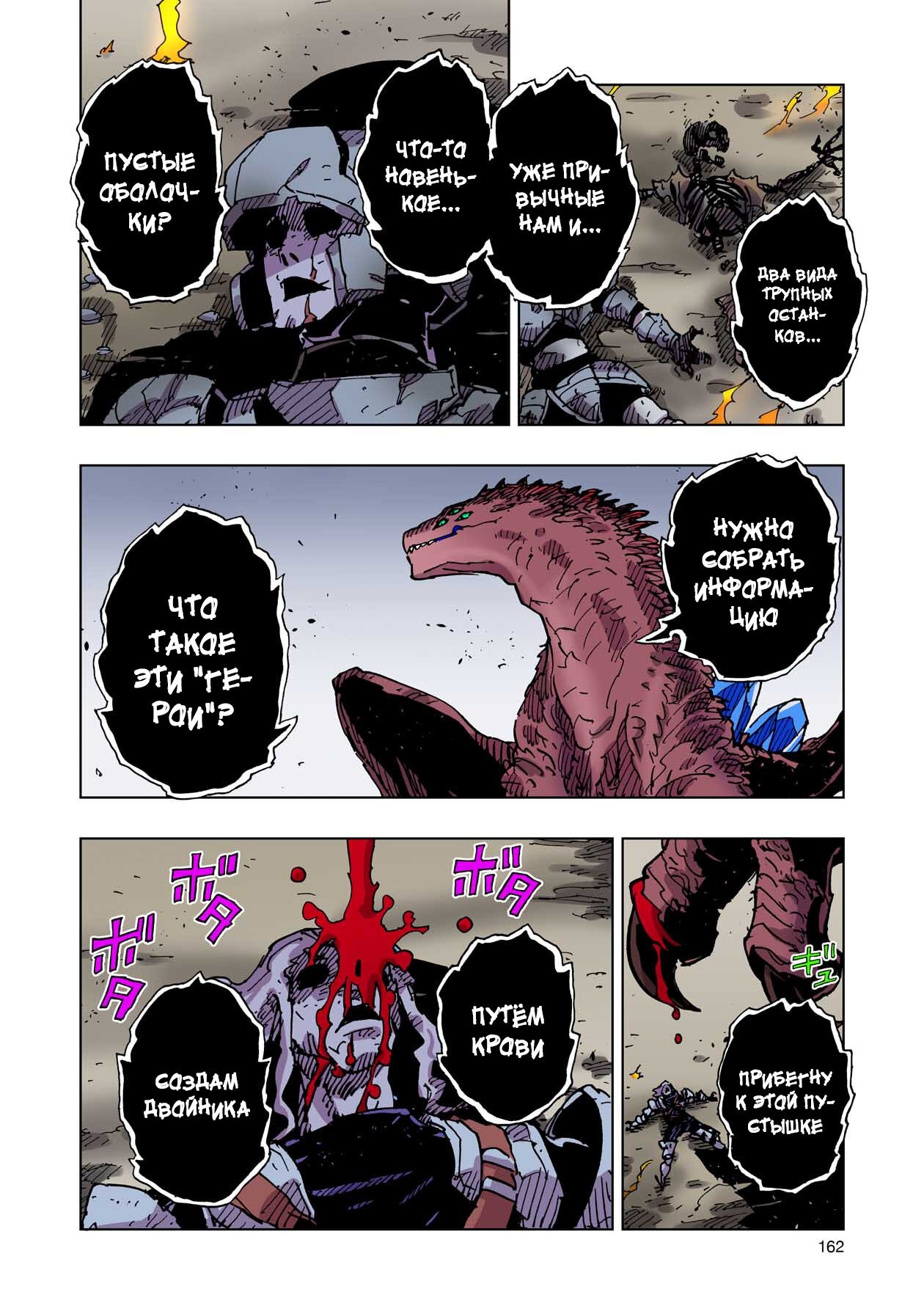 Манга Клеватесс: Король демонических зверей, младенец и герой-нежить - Глава 54 Страница 10