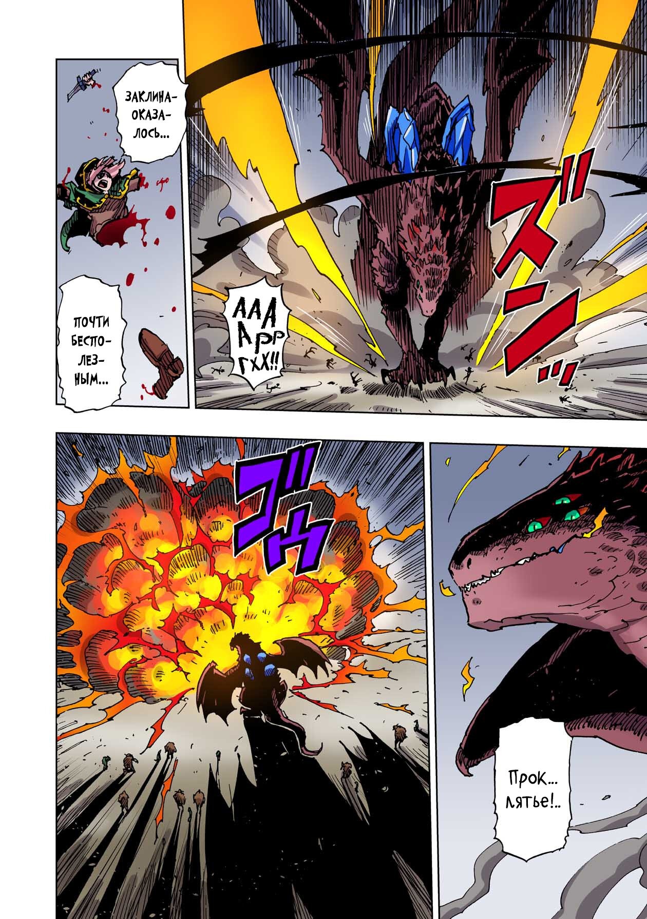 Манга Клеватесс: Король демонических зверей, младенец и герой-нежить - Глава 54 Страница 8