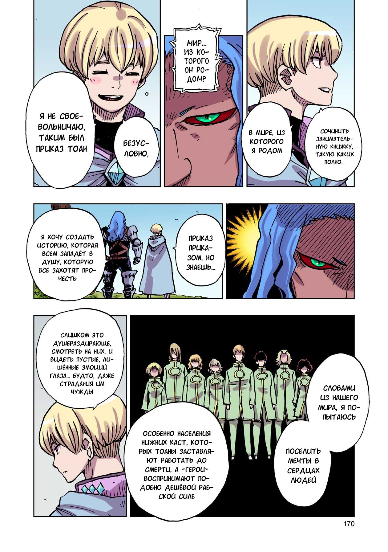 Манга Клеватесс: Король демонических зверей, младенец и герой-нежить - Глава 54 Страница 18