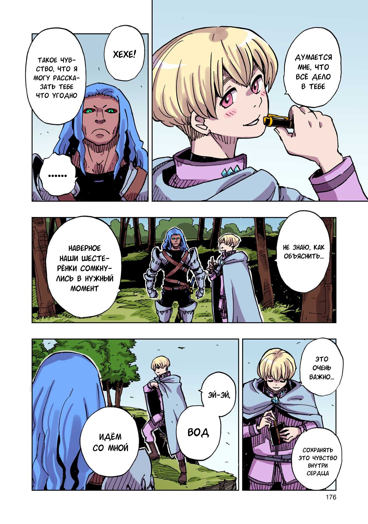 Манга Клеватесс: Король демонических зверей, младенец и герой-нежить - Глава 54 Страница 24