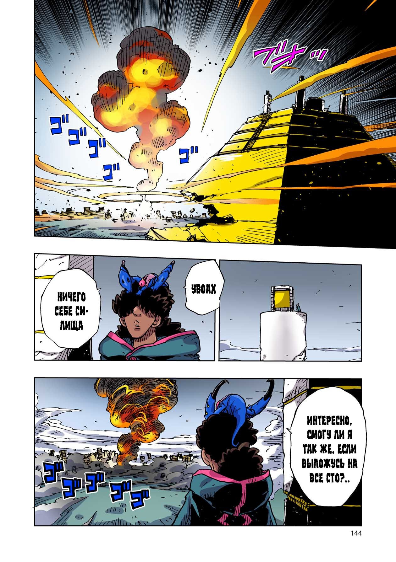 Манга Клеватесс: Король демонических зверей, младенец и герой-нежить - Глава 53 Страница 29