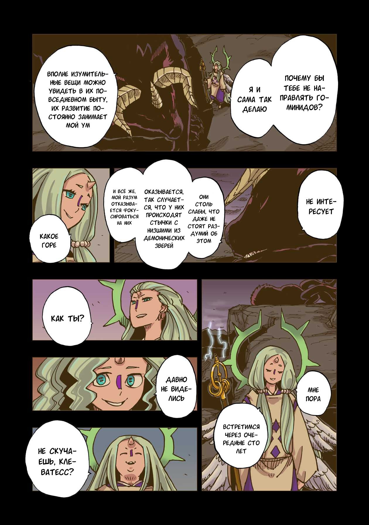 Манга Клеватесс: Король демонических зверей, младенец и герой-нежить - Глава 53 Страница 19