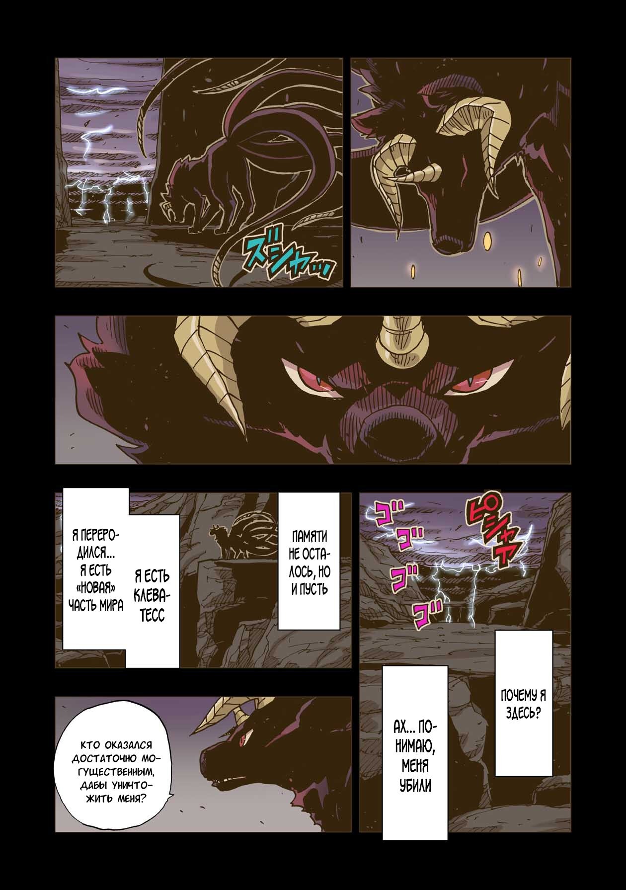 Манга Клеватесс: Король демонических зверей, младенец и герой-нежить - Глава 53 Страница 11