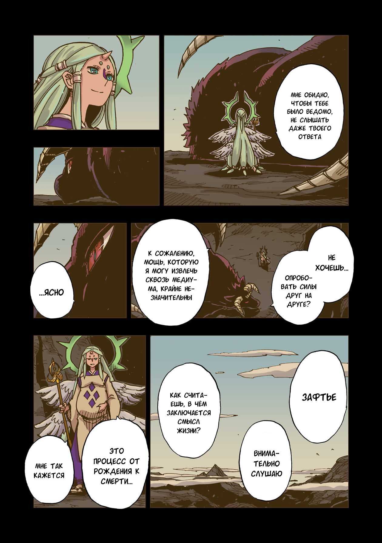 Манга Клеватесс: Король демонических зверей, младенец и герой-нежить - Глава 53 Страница 20