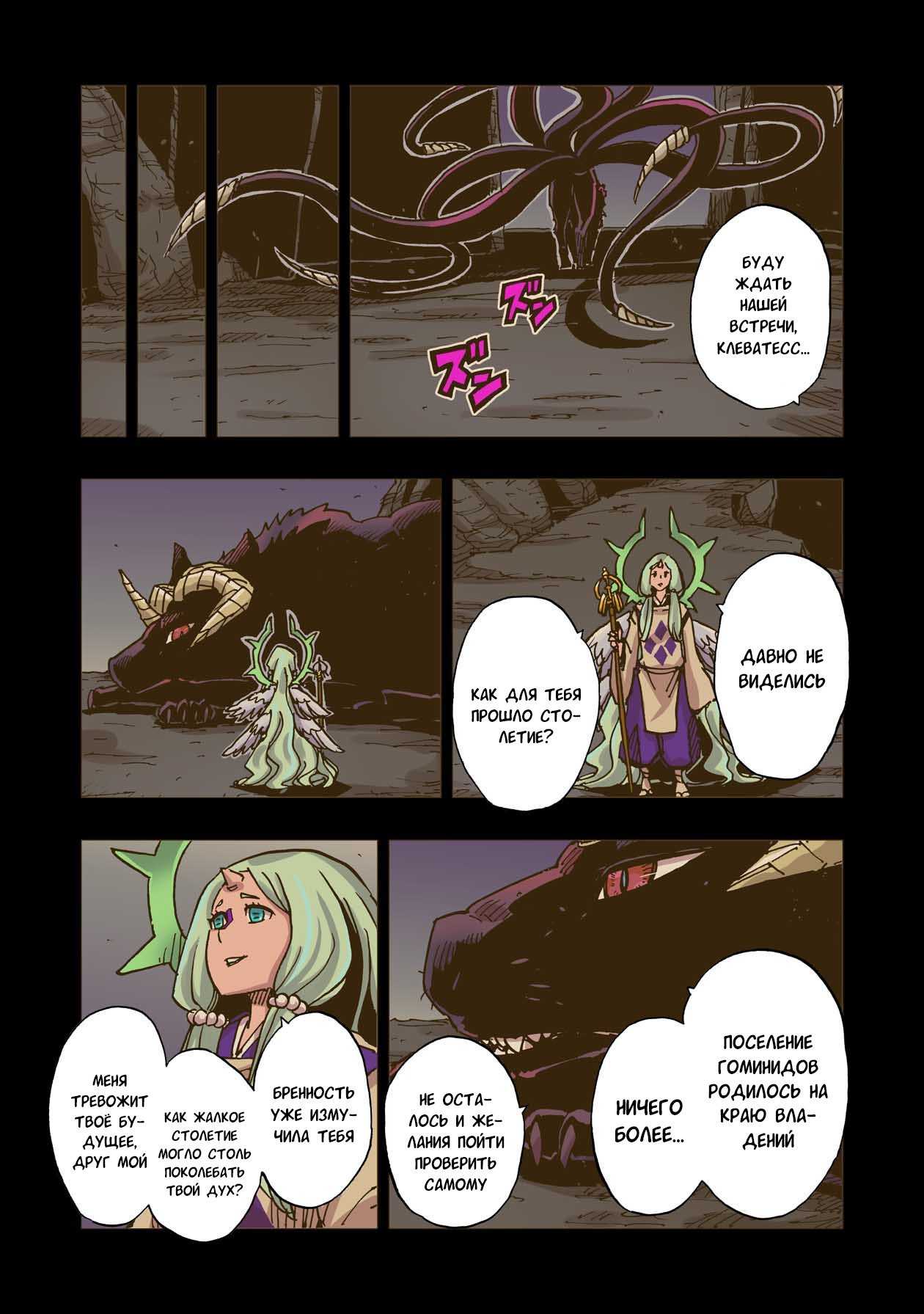 Манга Клеватесс: Король демонических зверей, младенец и герой-нежить - Глава 53 Страница 18