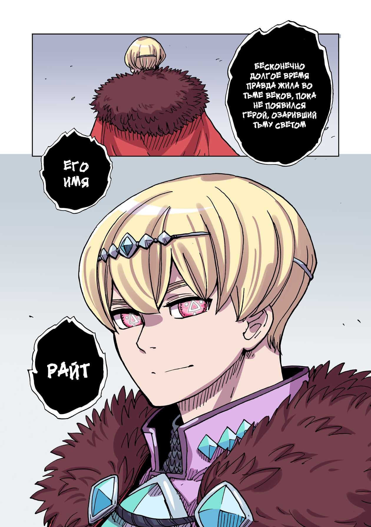 Манга Клеватесс: Король демонических зверей, младенец и герой-нежить - Глава 53 Страница 34