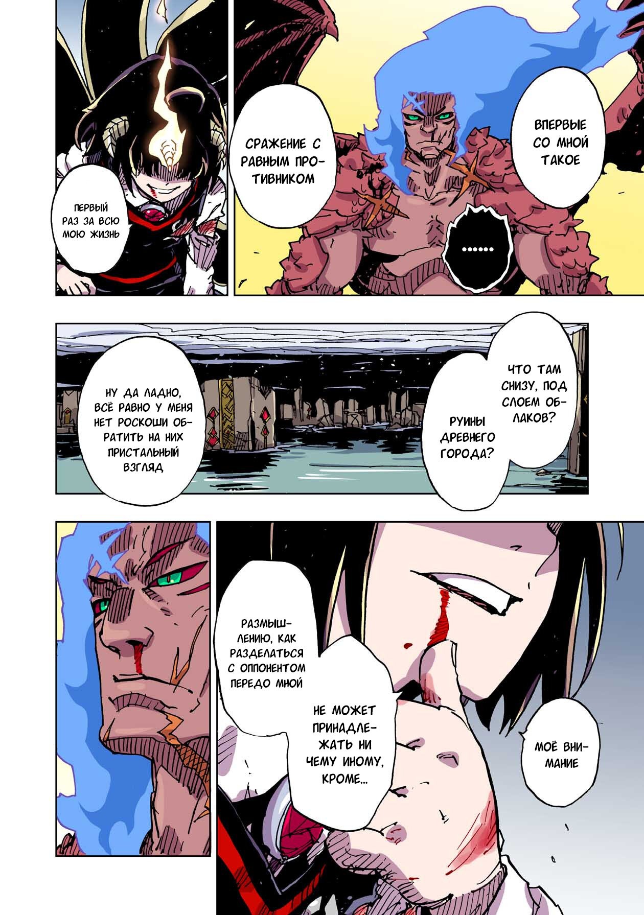 Манга Клеватесс: Король демонических зверей, младенец и герой-нежить - Глава 53 Страница 6