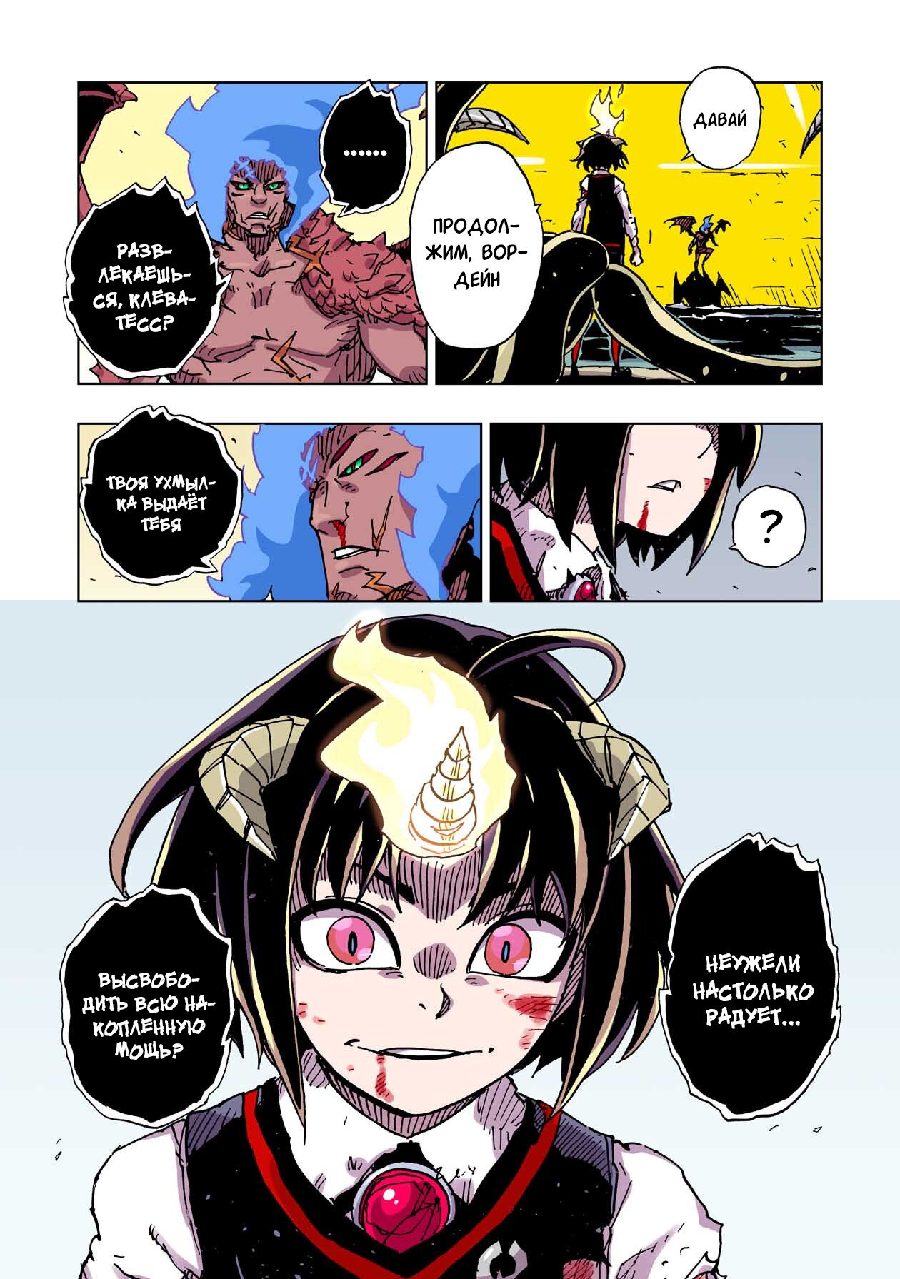 Манга Клеватесс: Король демонических зверей, младенец и герой-нежить - Глава 53 Страница 7