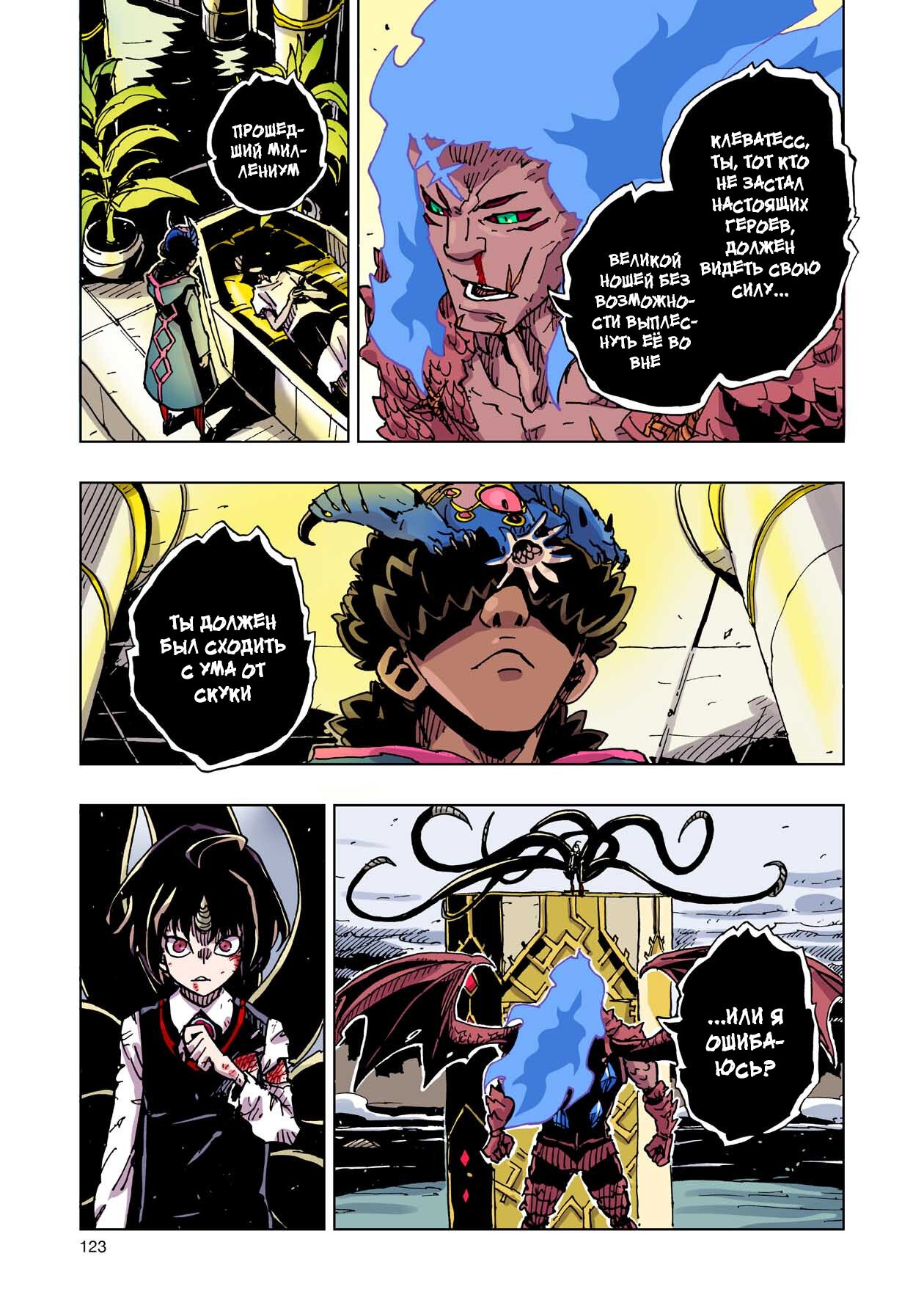 Манга Клеватесс: Король демонических зверей, младенец и герой-нежить - Глава 53 Страница 9