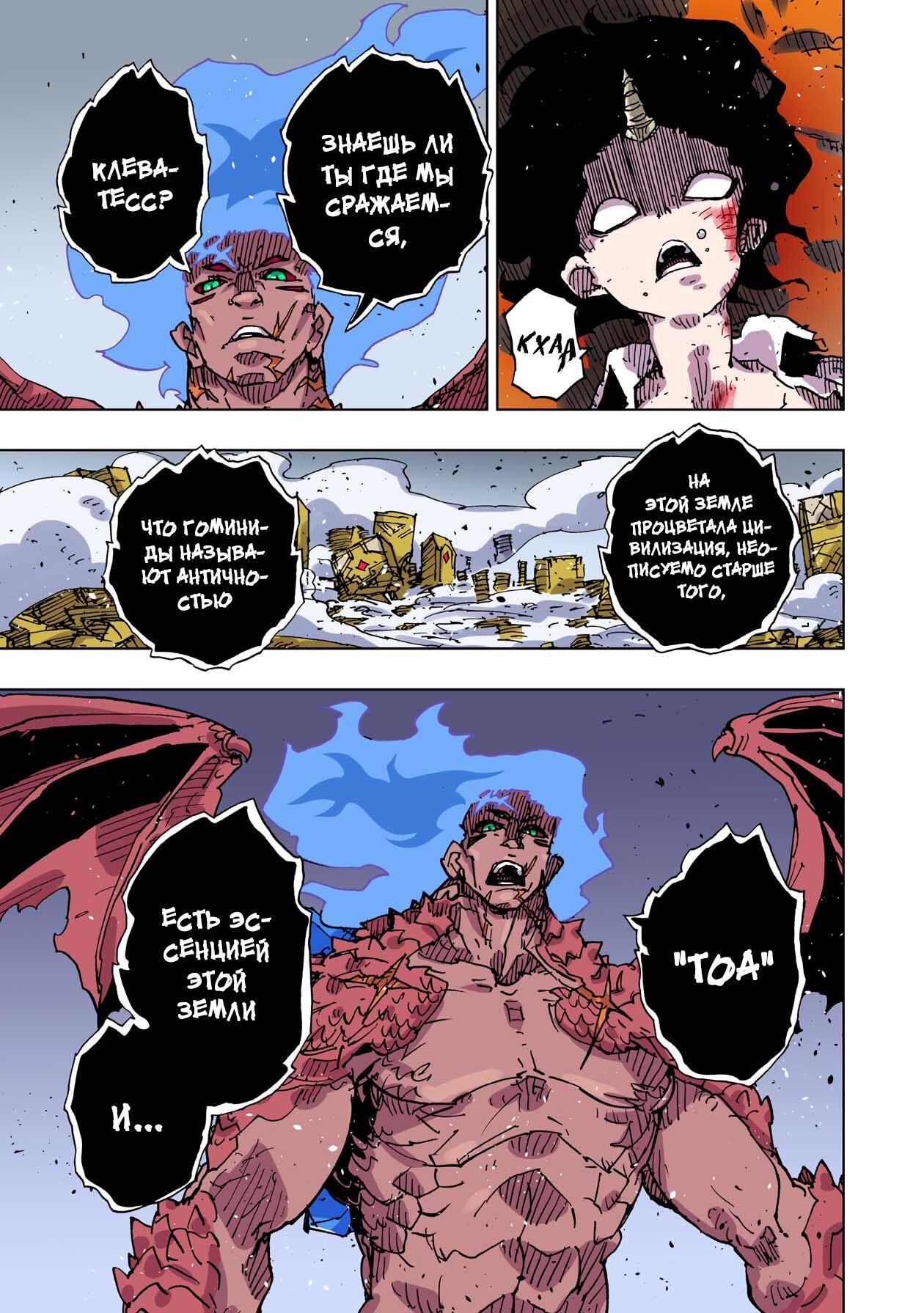 Манга Клеватесс: Король демонических зверей, младенец и герой-нежить - Глава 53 Страница 32