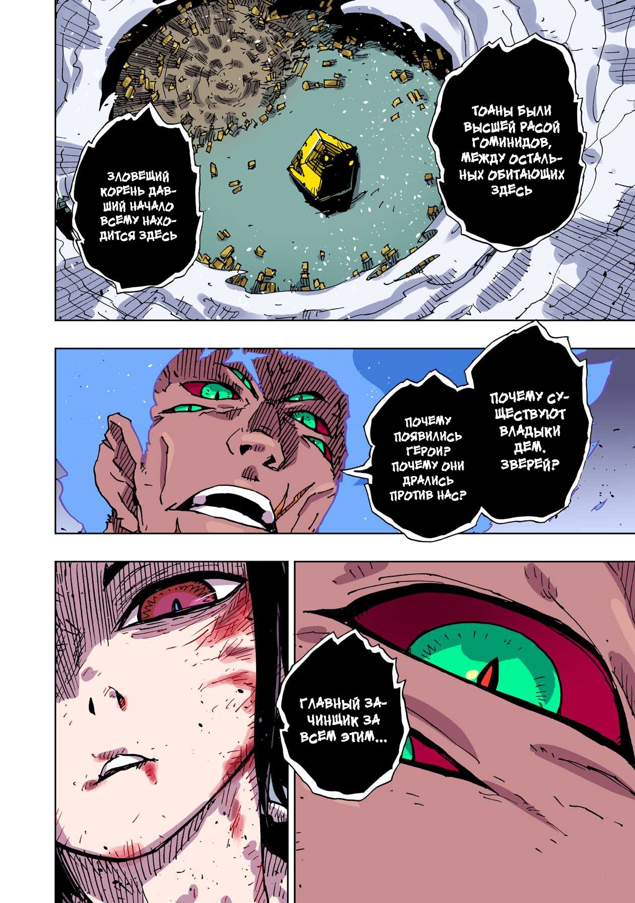 Манга Клеватесс: Король демонических зверей, младенец и герой-нежить - Глава 53 Страница 33