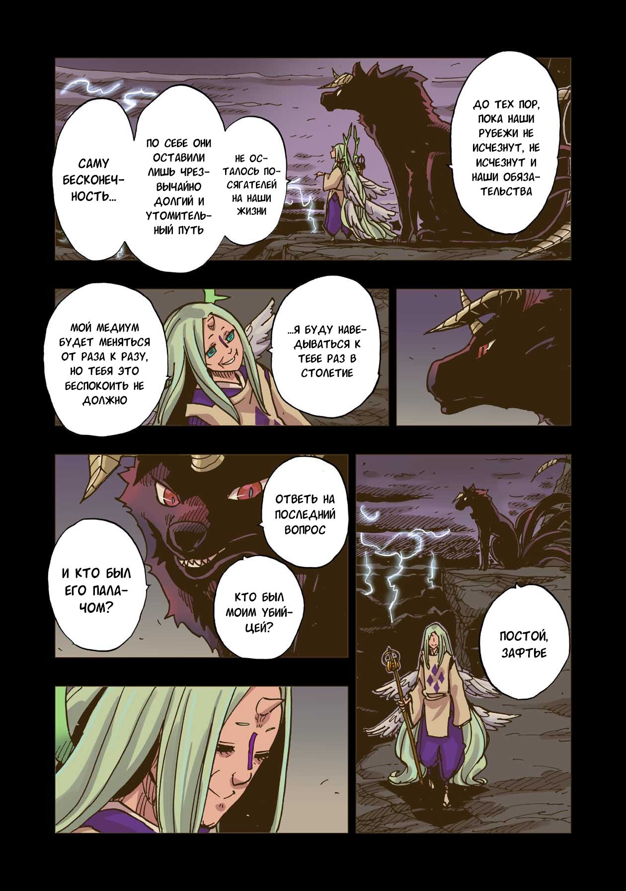 Манга Клеватесс: Король демонических зверей, младенец и герой-нежить - Глава 53 Страница 16