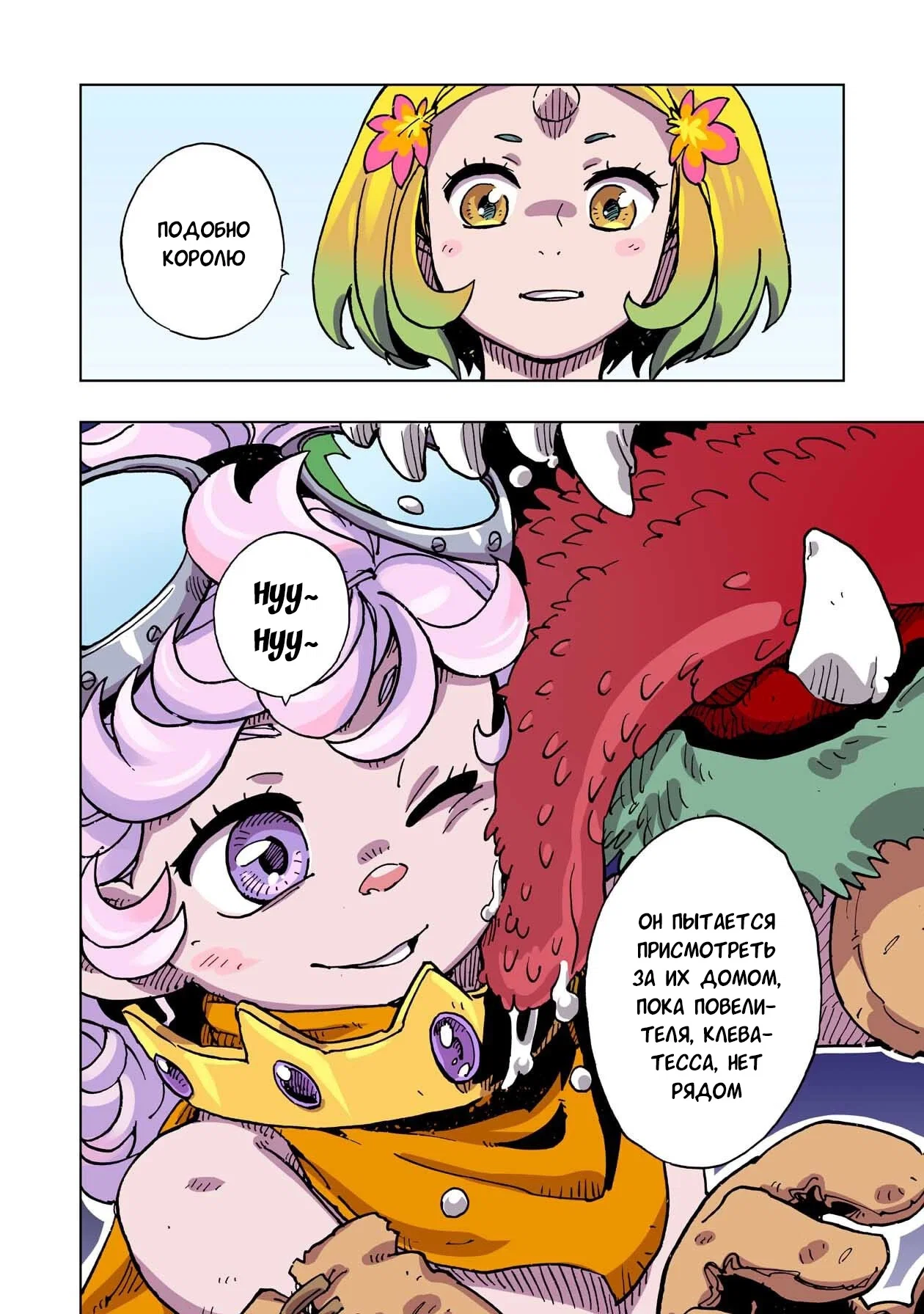 Манга Клеватесс: Король демонических зверей, младенец и герой-нежить - Глава 58 Страница 35