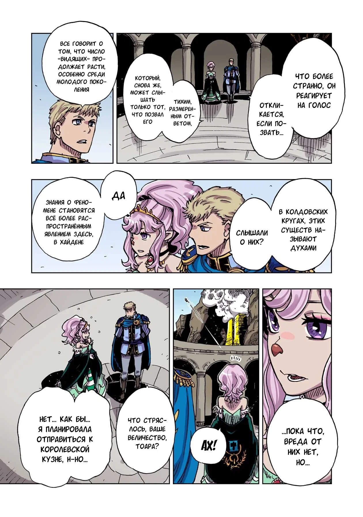 Манга Клеватесс: Король демонических зверей, младенец и герой-нежить - Глава 58 Страница 27